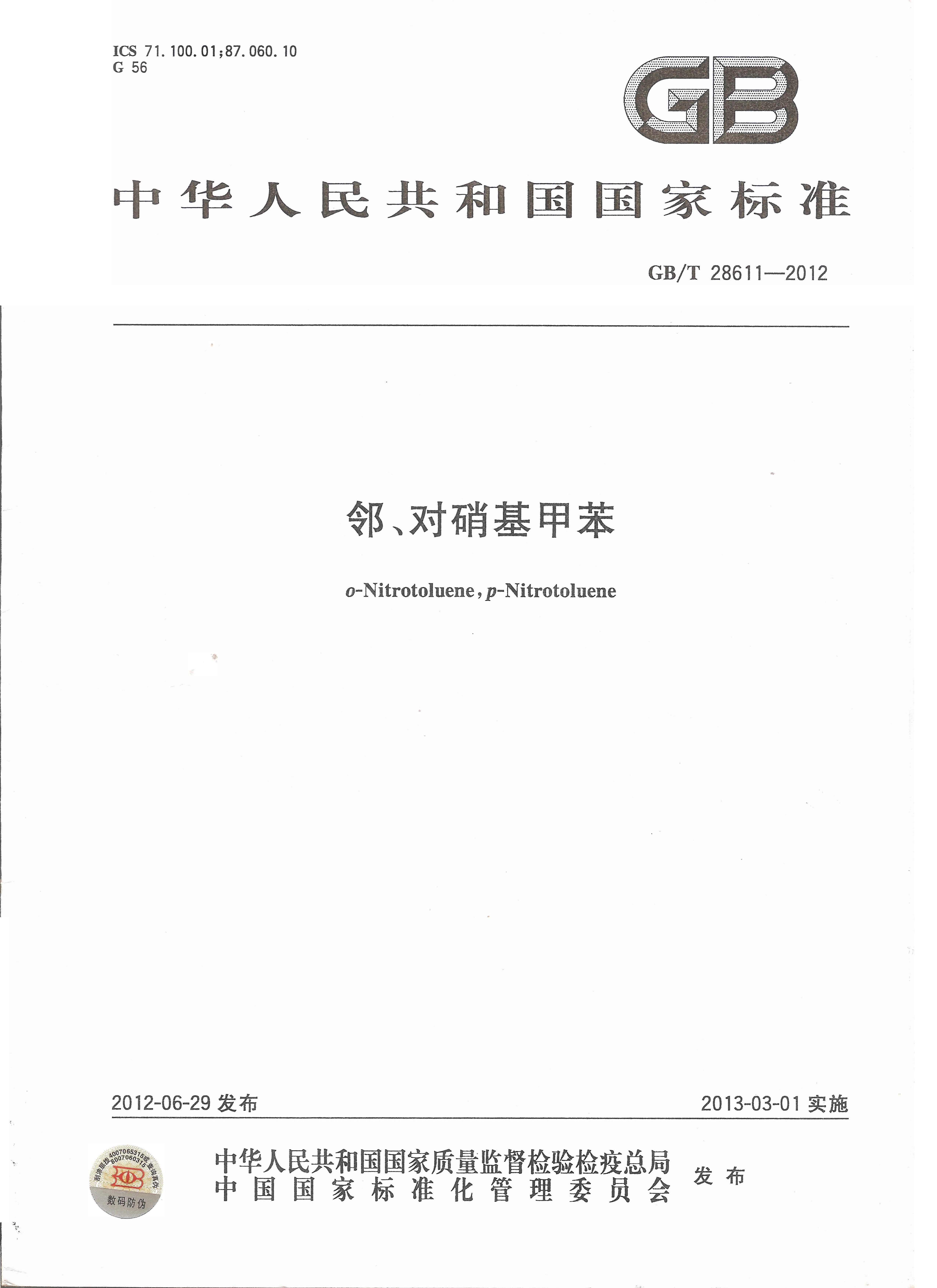 GB/T 28611-2012 标准预览