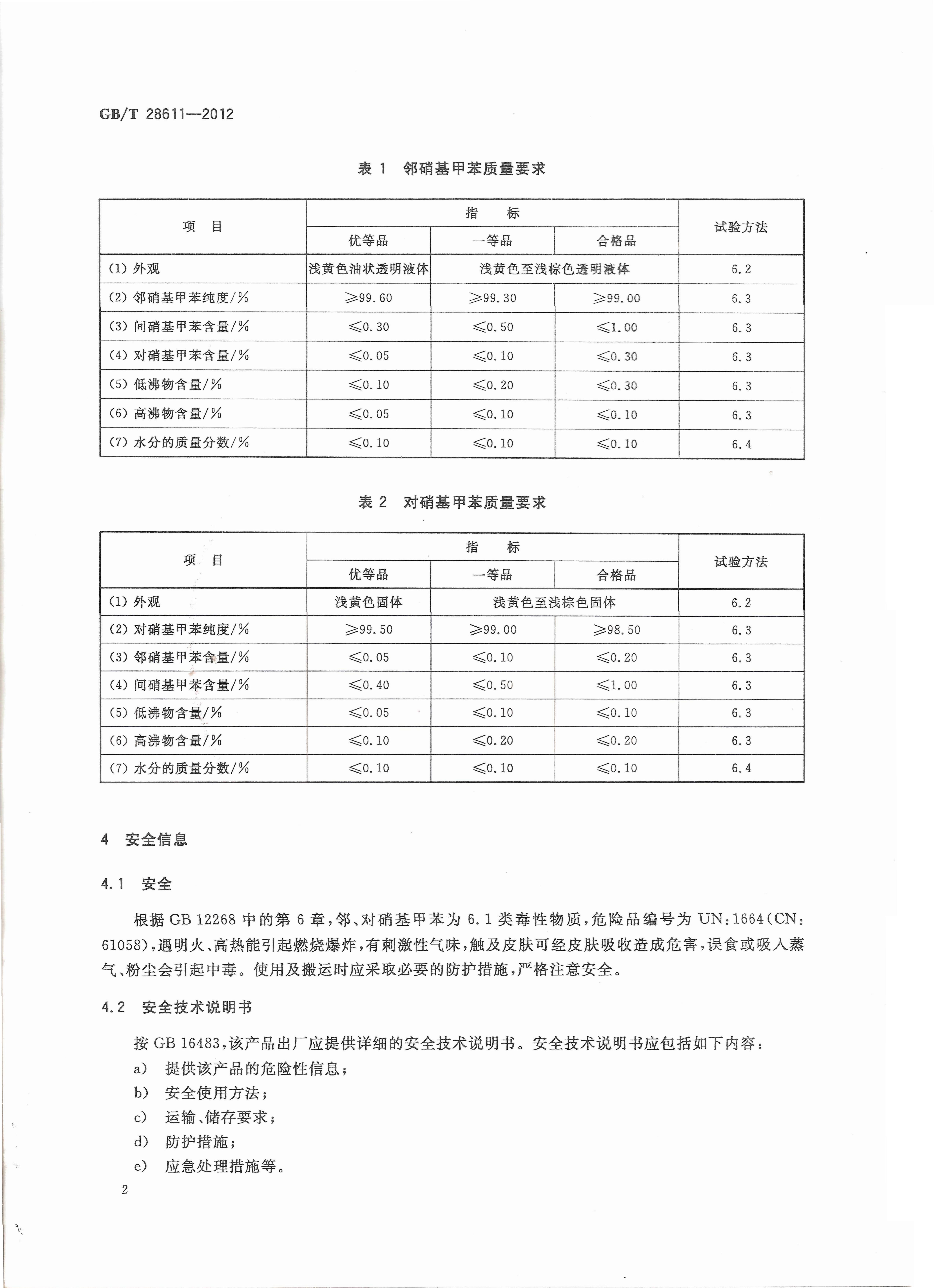 GB/T 28611-2012 标准预览