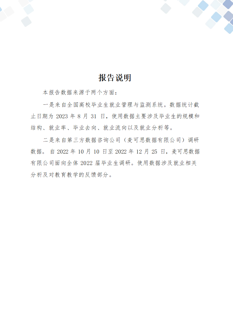 甘肃林业职业技术学院2023年毕业生就业质量年度报告