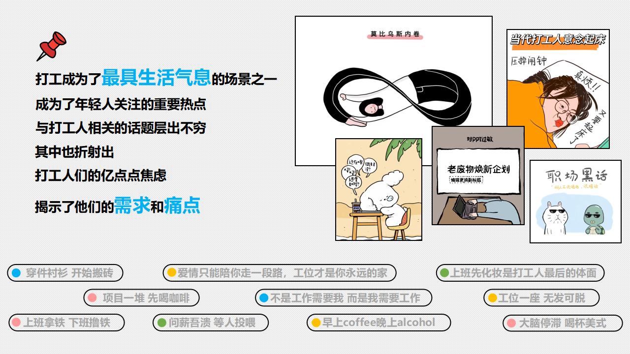 小红书“加油吧打工人”营销通案_第7页