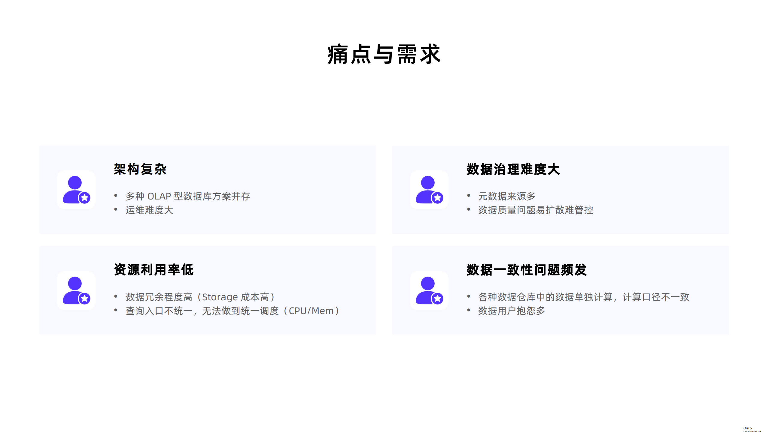 沈杨：基于Apache Doris的数据湖仓与数据治理实践_第10页