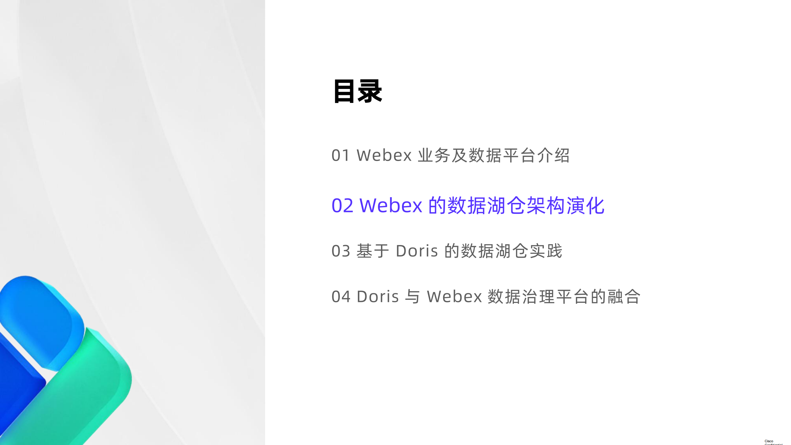沈杨：基于Apache Doris的数据湖仓与数据治理实践_第6页
