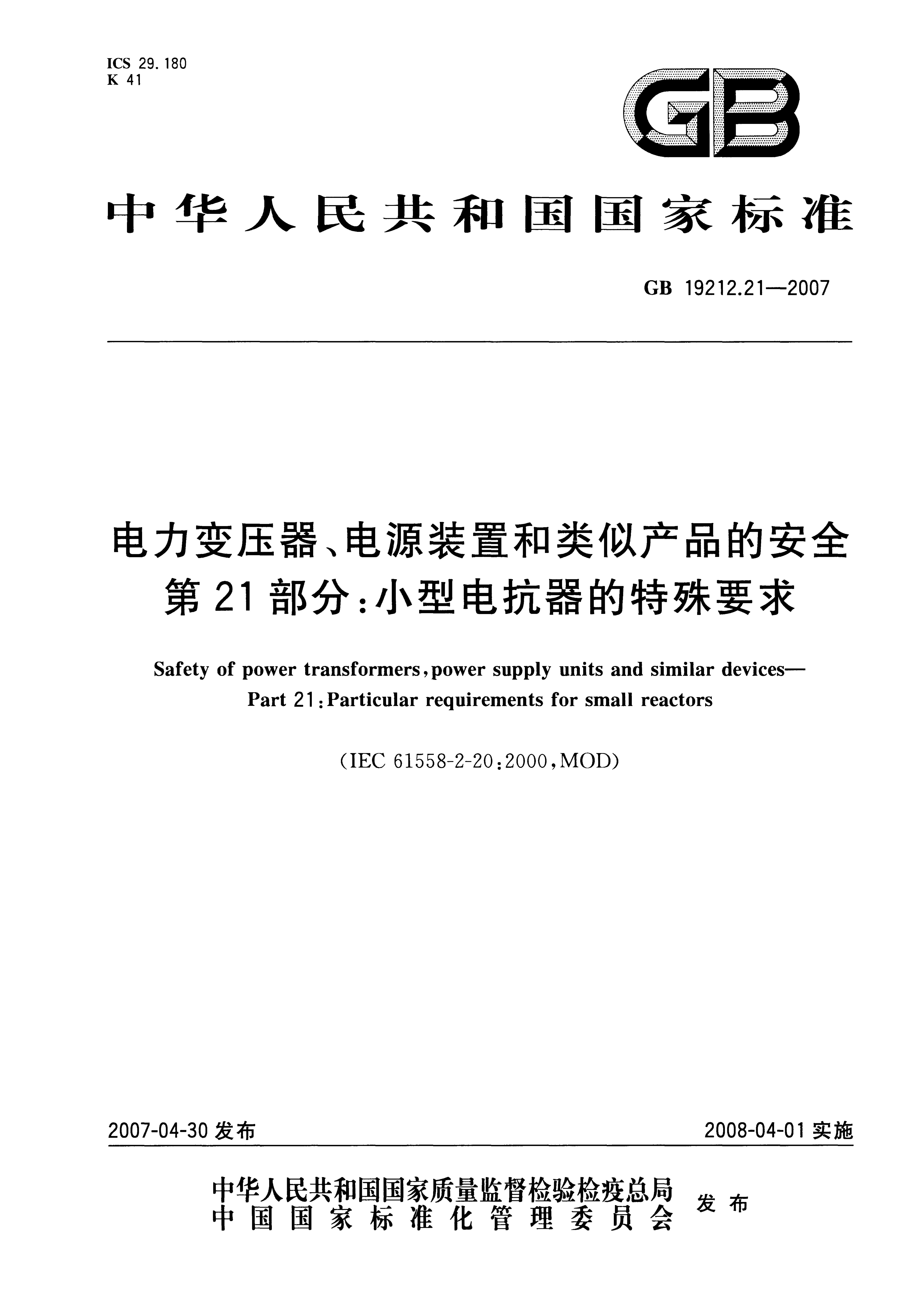 GB 19212.21-2007 标准预览
