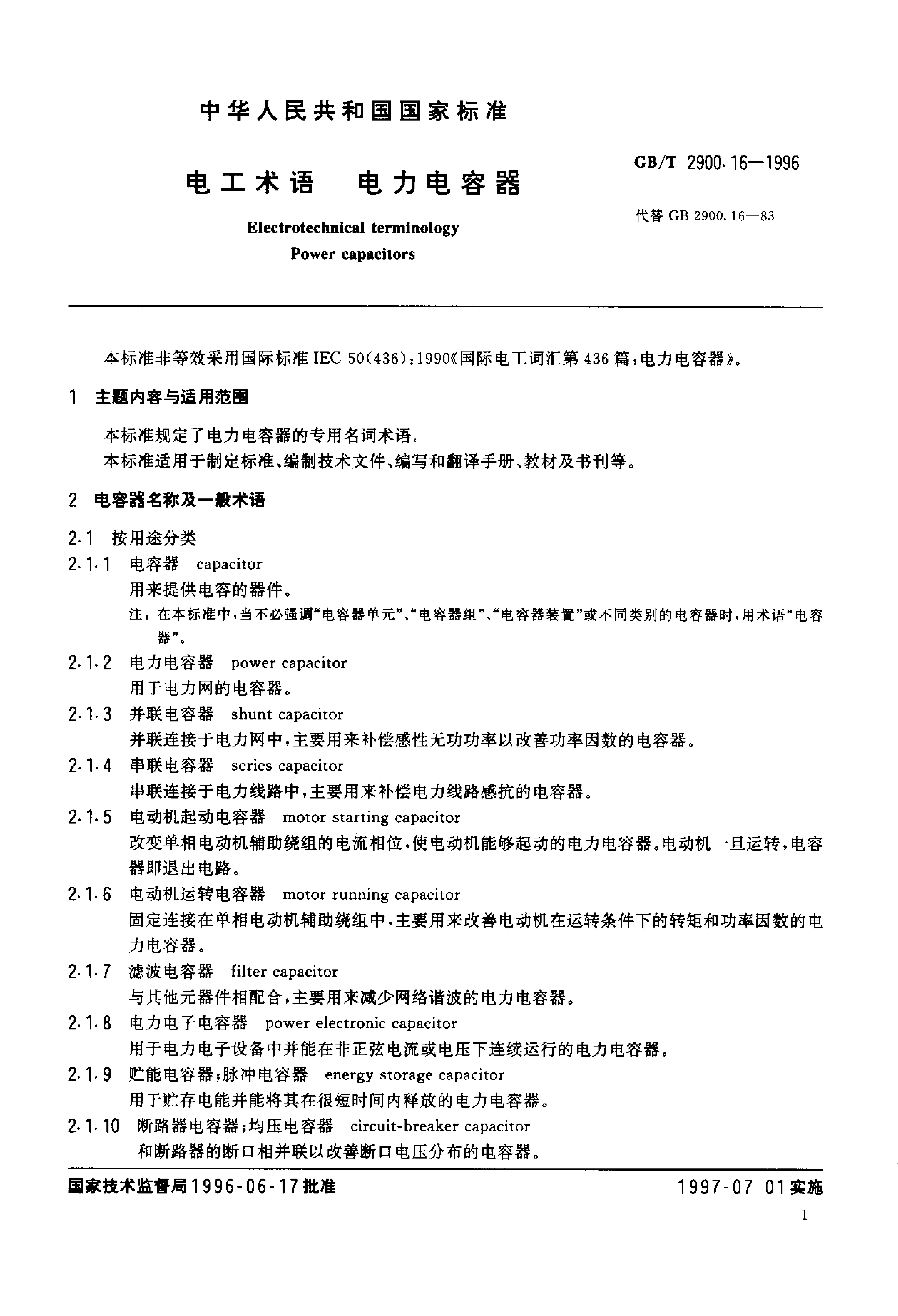 GB/T 2900.16-1996 标准预览