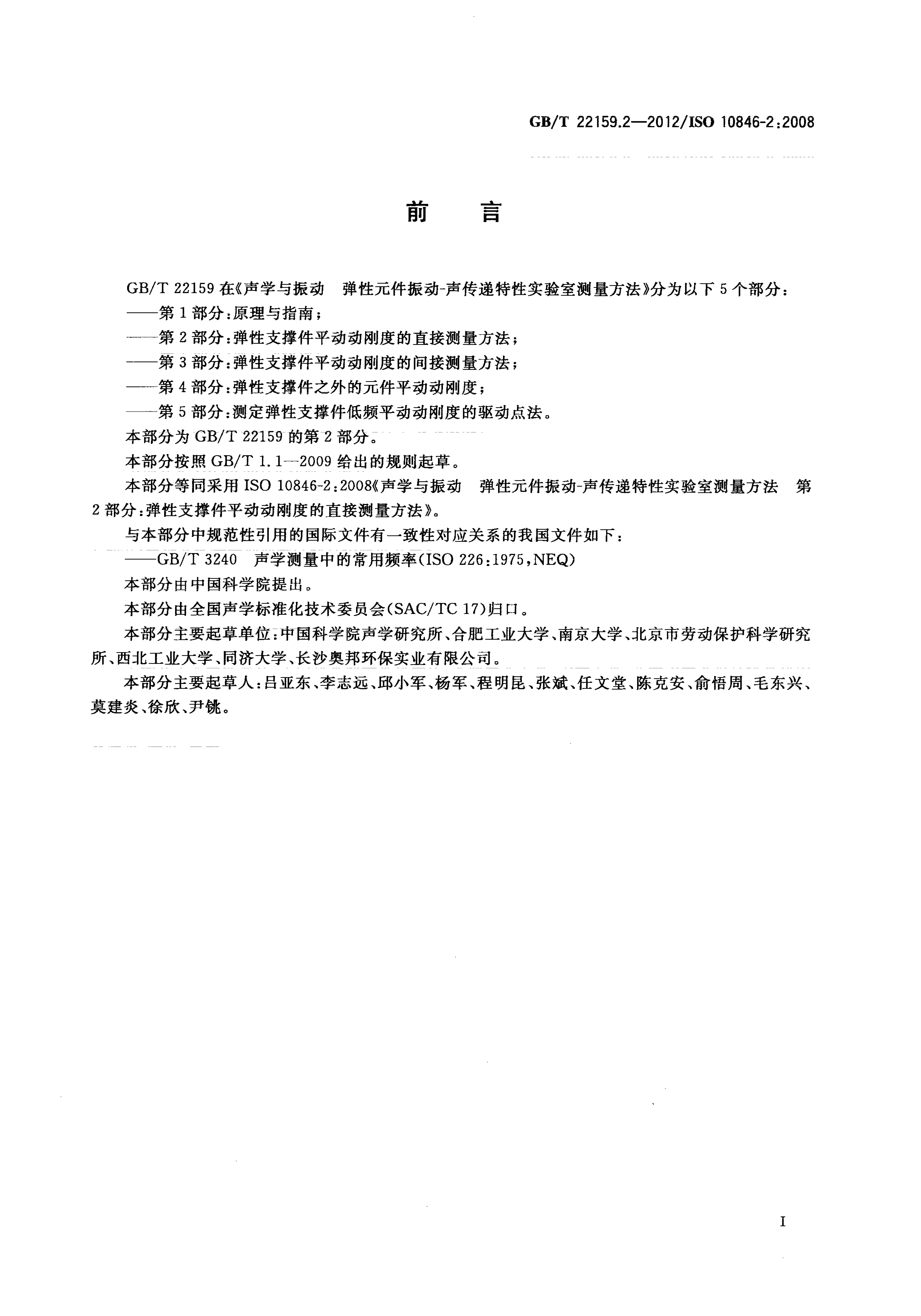 GB/T 22159.2-2012 标准预览