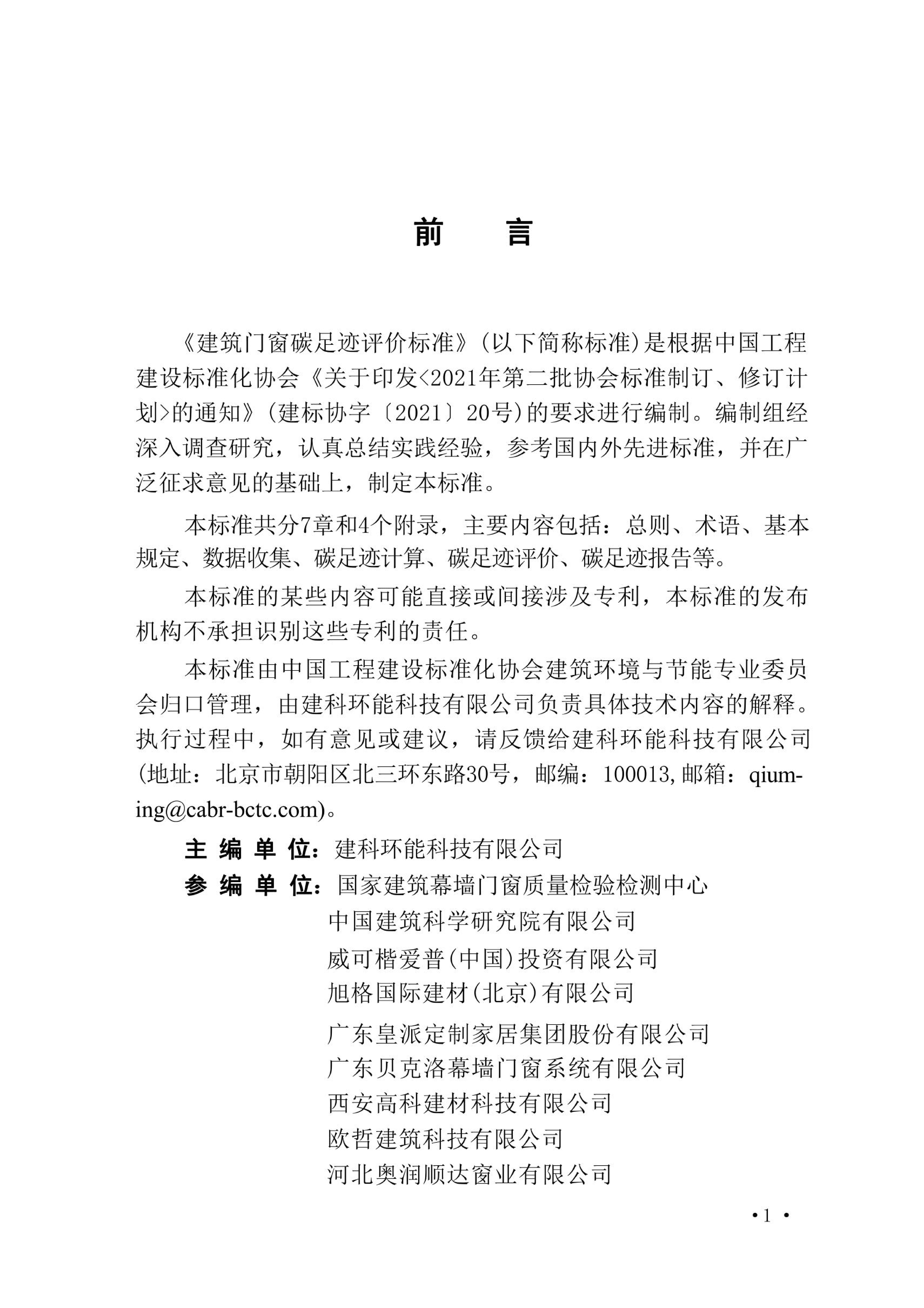 T/CECS 1525-2024 标准预览