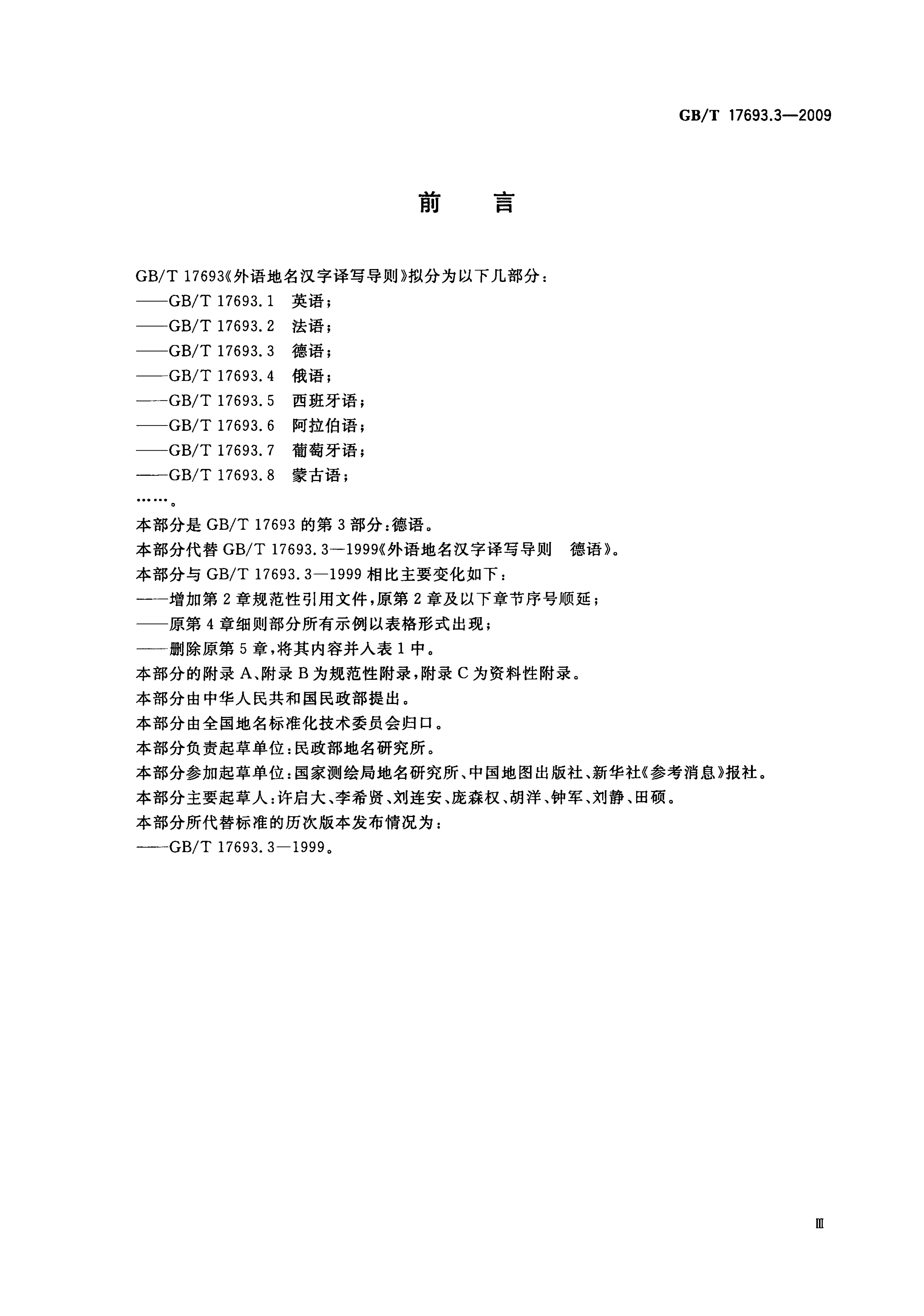 GB/T 17693.3-2009 标准预览