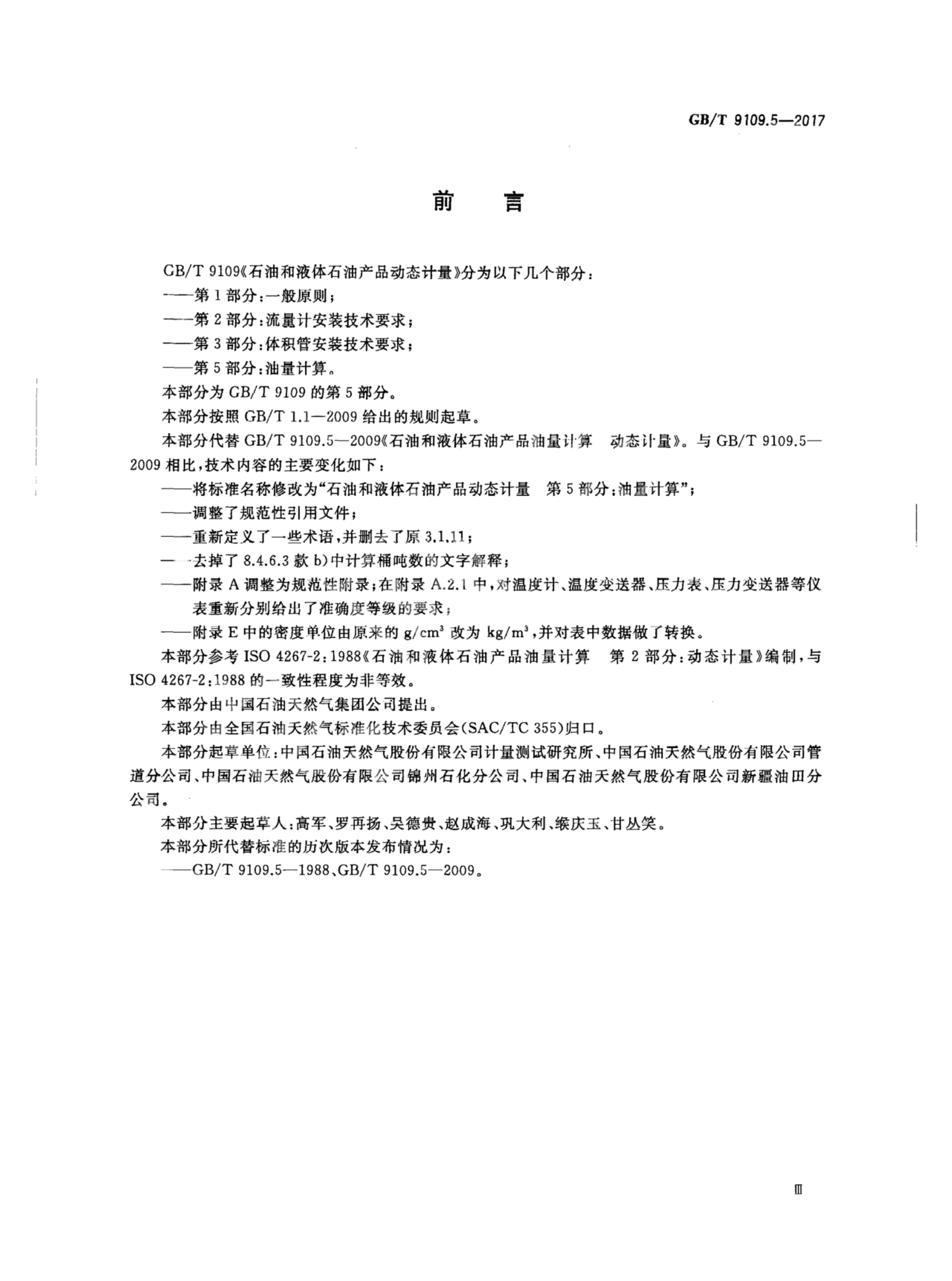 GB/T 9109.5-2017 标准预览