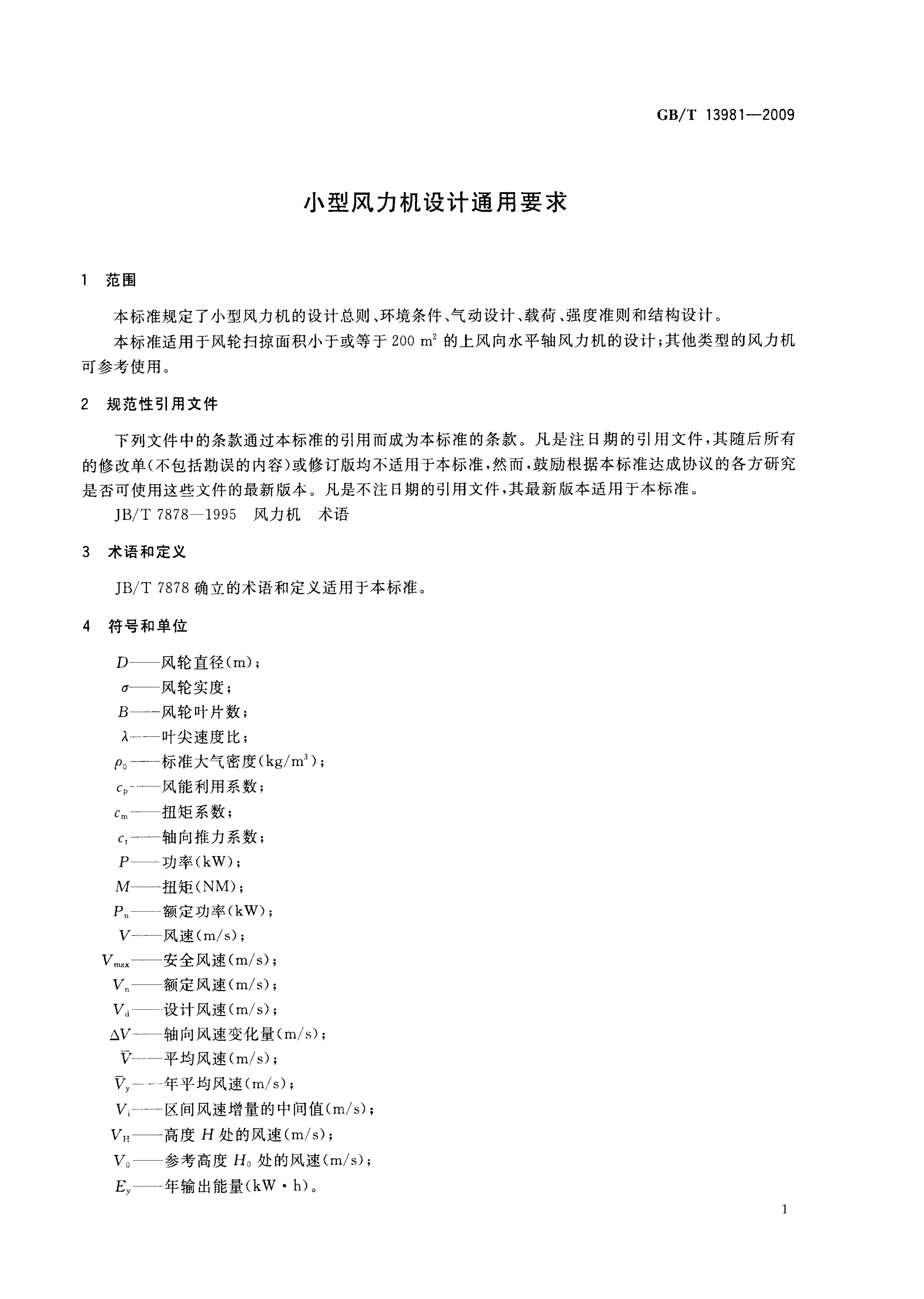 GB/T 13981-2009 标准预览