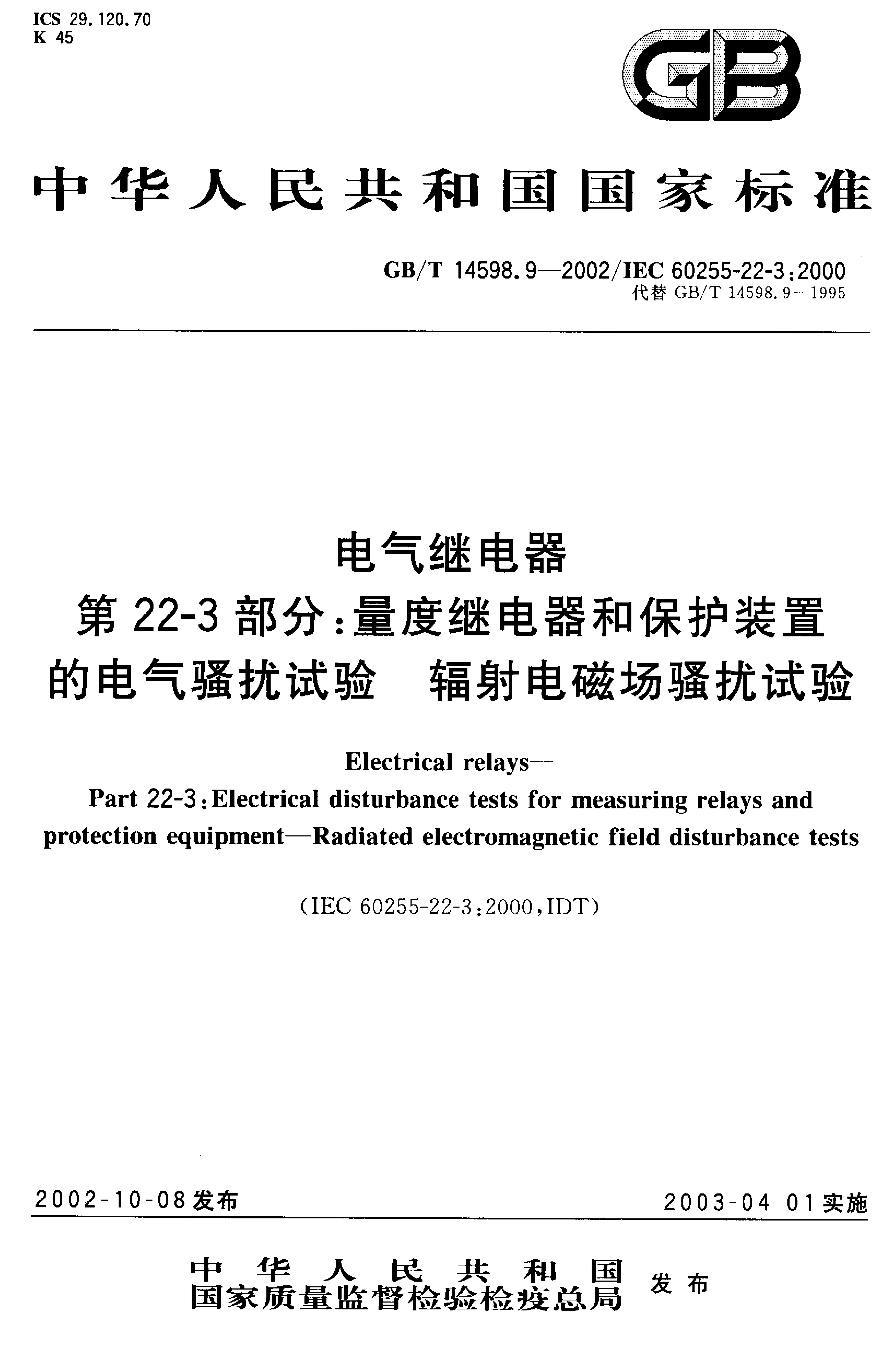 GB/T 14598.9-2002 标准预览