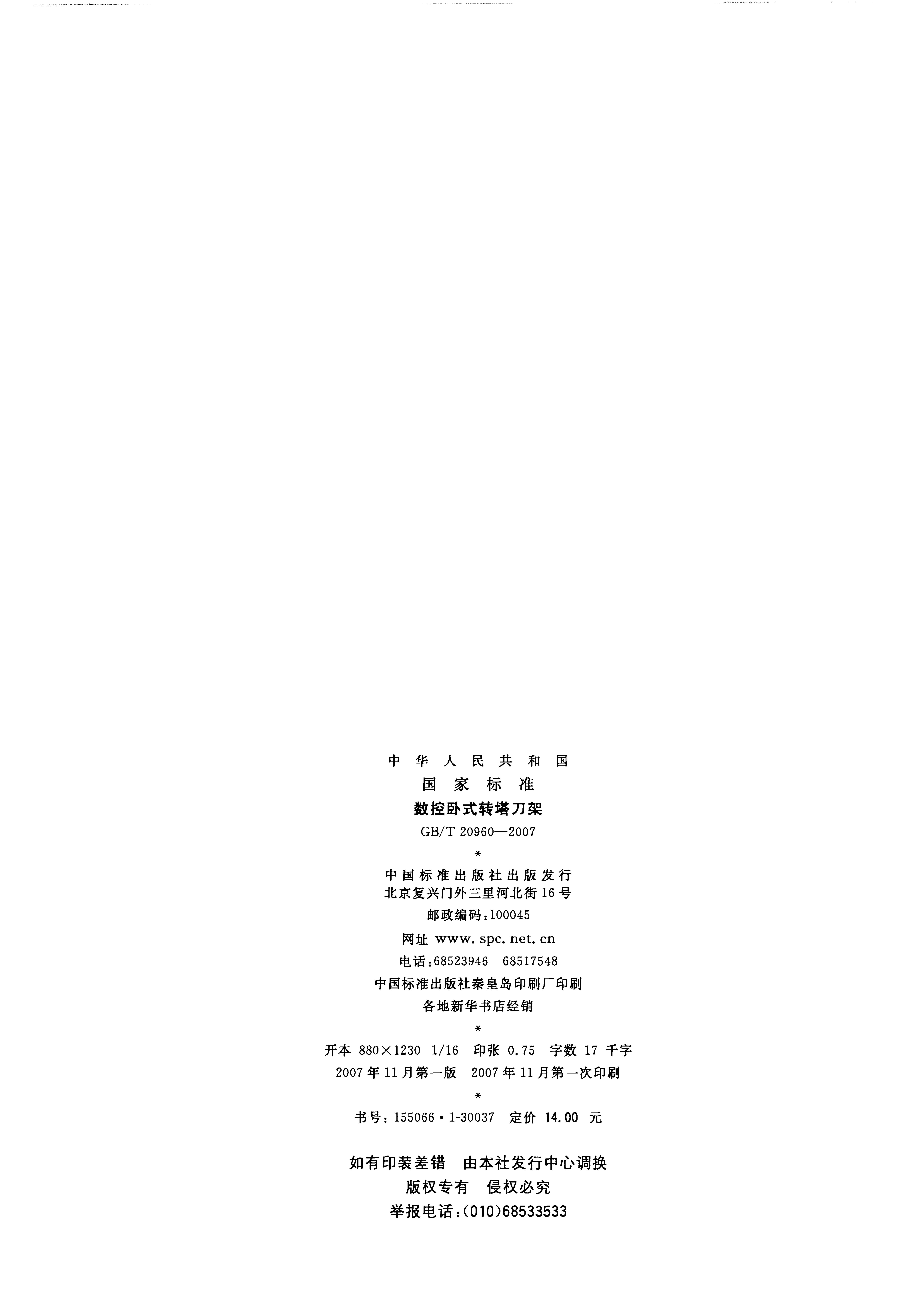 GB/T 20960-2007 标准预览