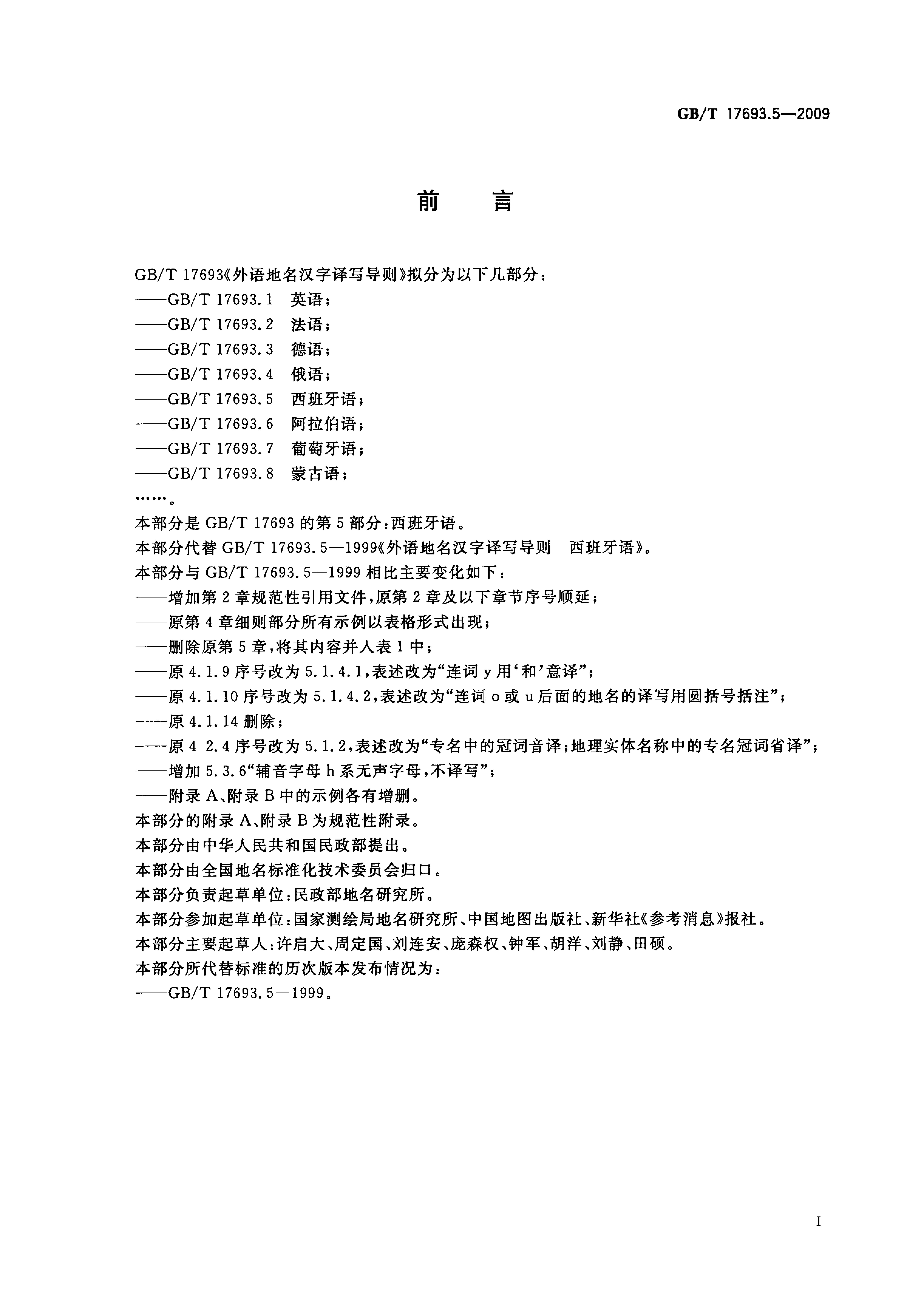 GB/T 17693.5-2009 标准预览