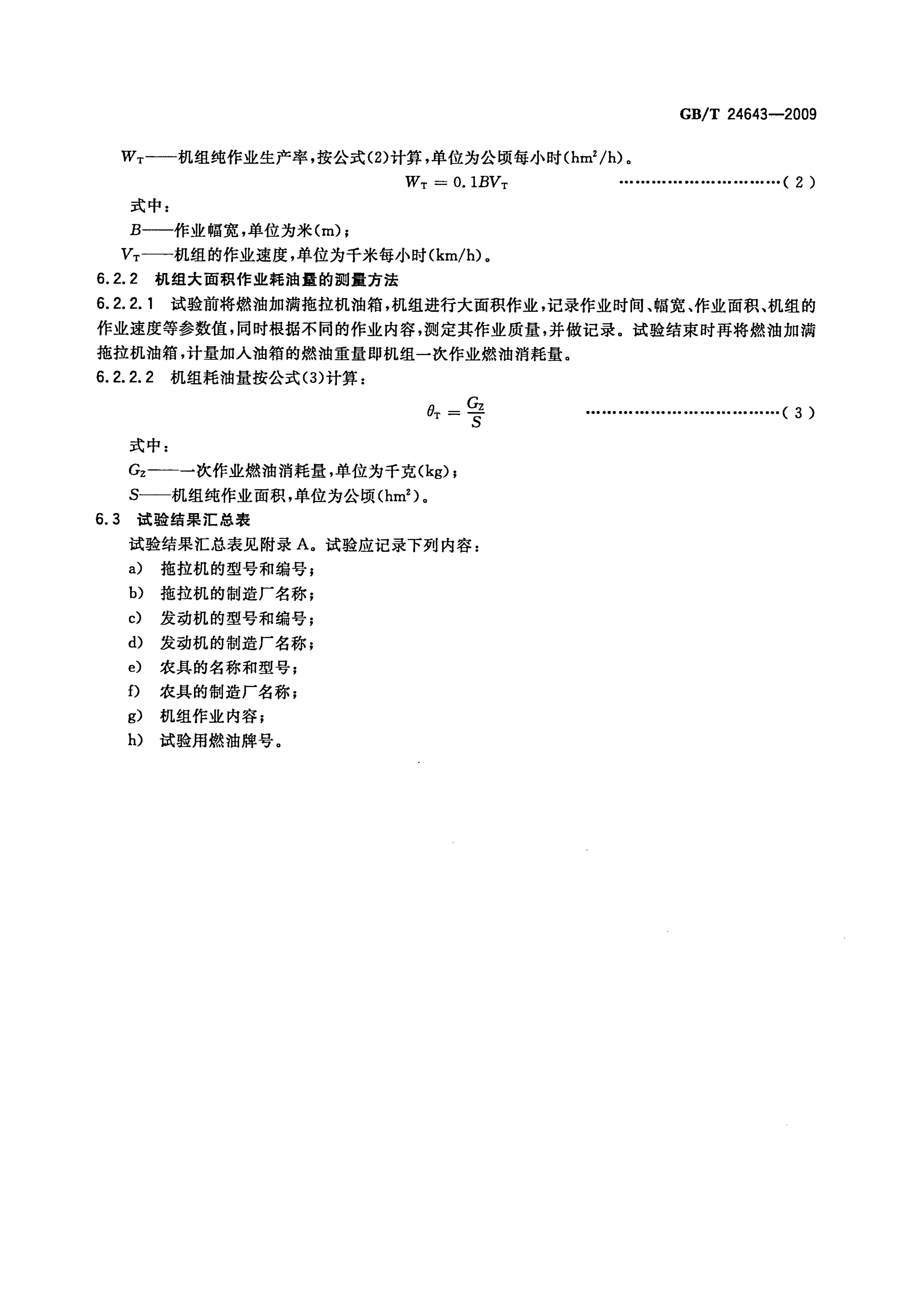 GB/T 24643-2009 标准预览