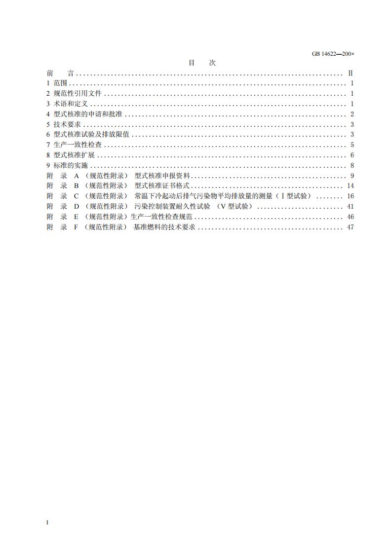 GB 14622-2007 标准预览