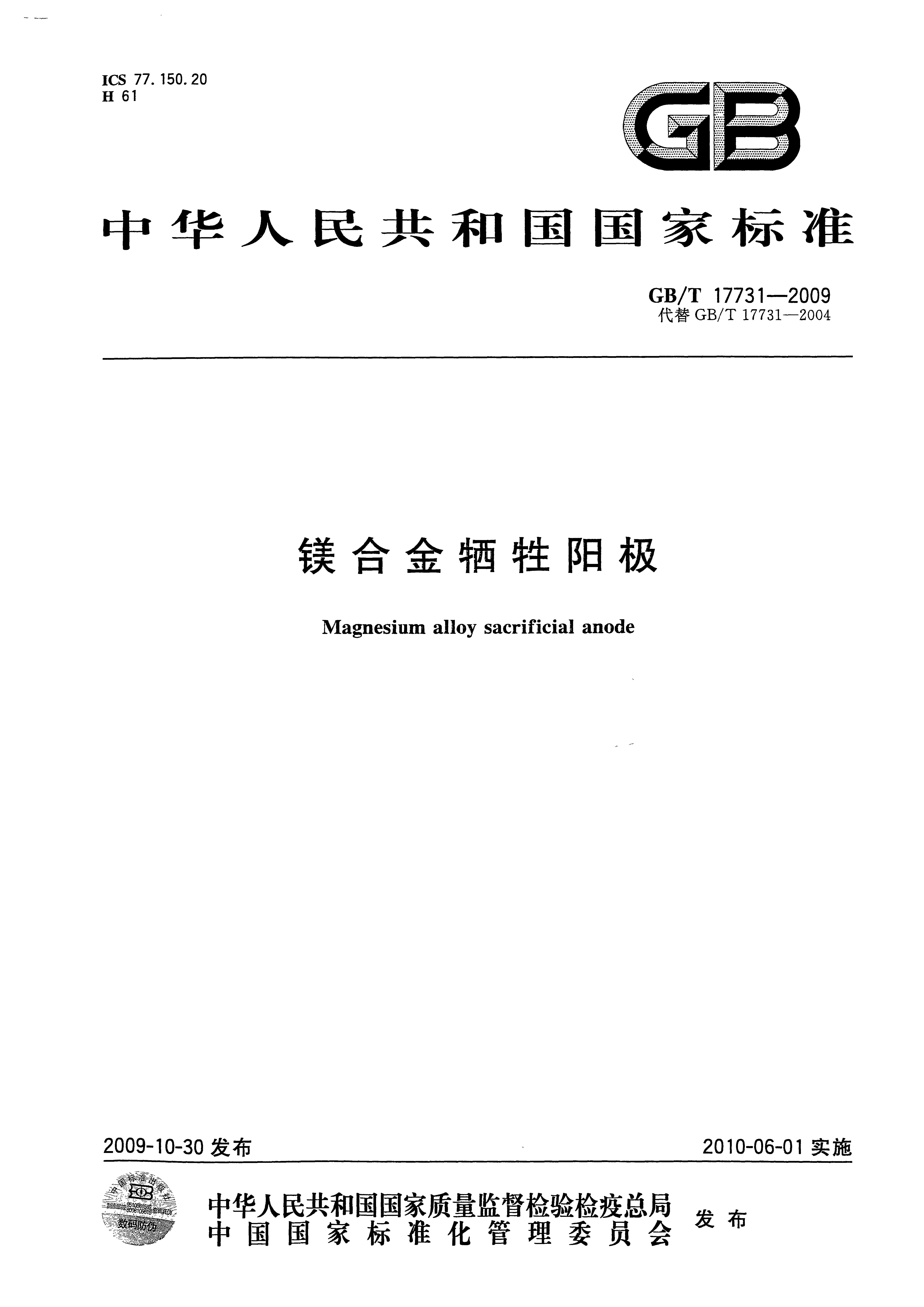 GB/T 17731-2009 标准预览