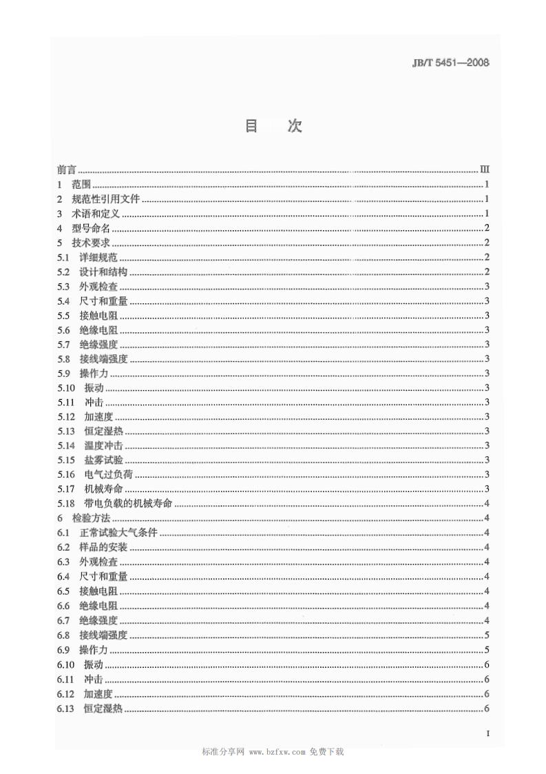 JB/T 5451-2008 标准预览