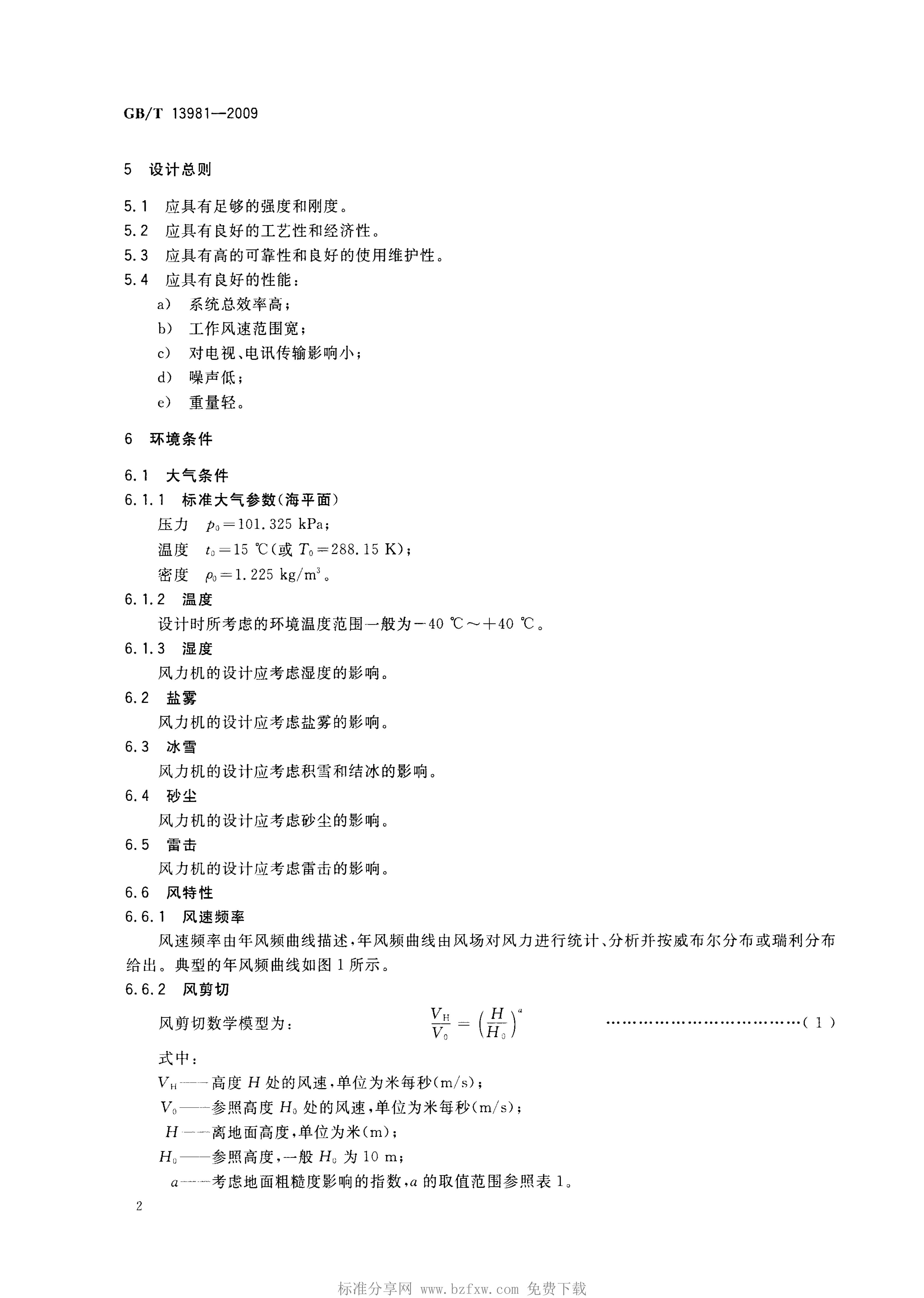 GB/T 13981-2009 标准预览
