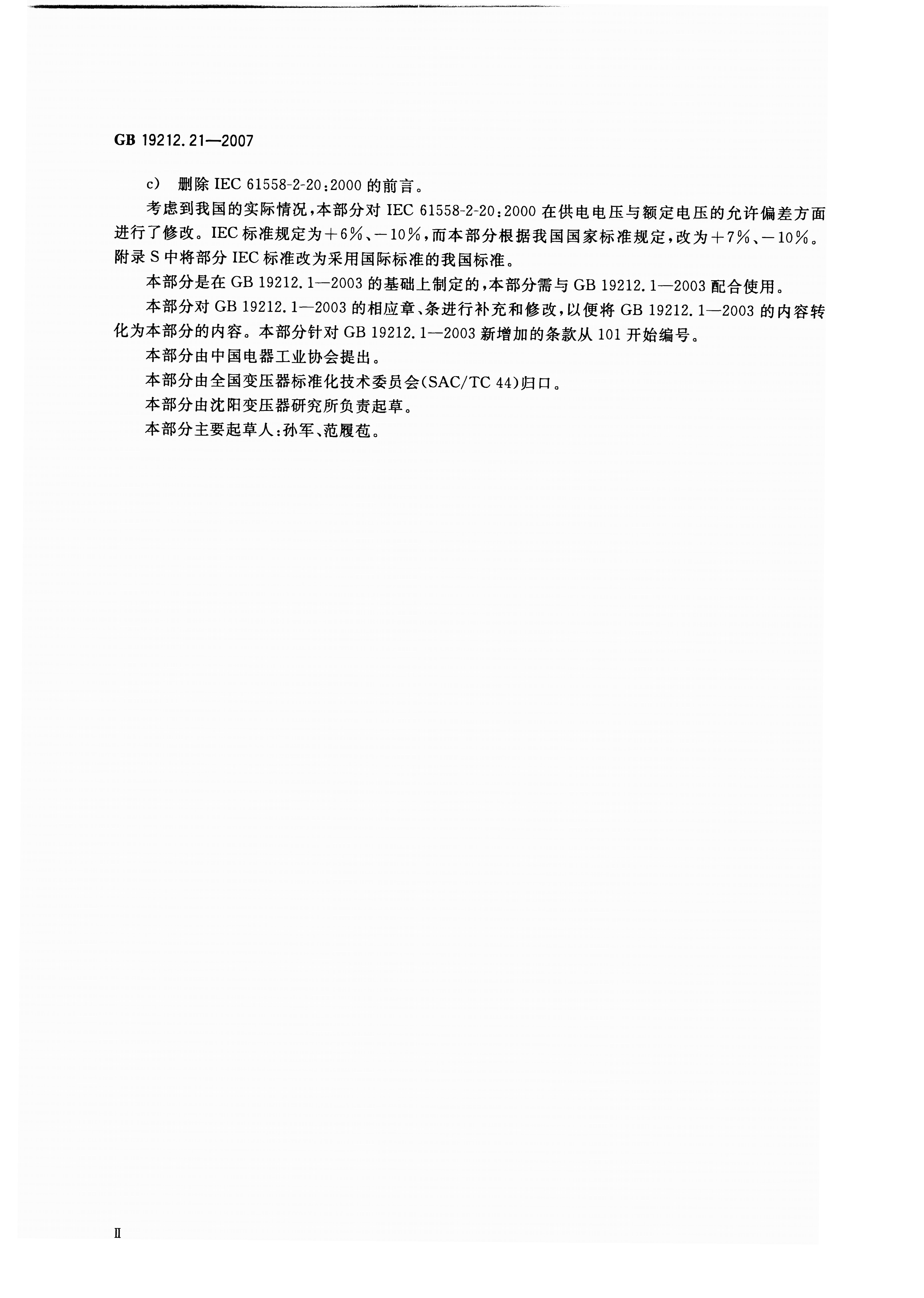 GB 19212.21-2007 标准预览