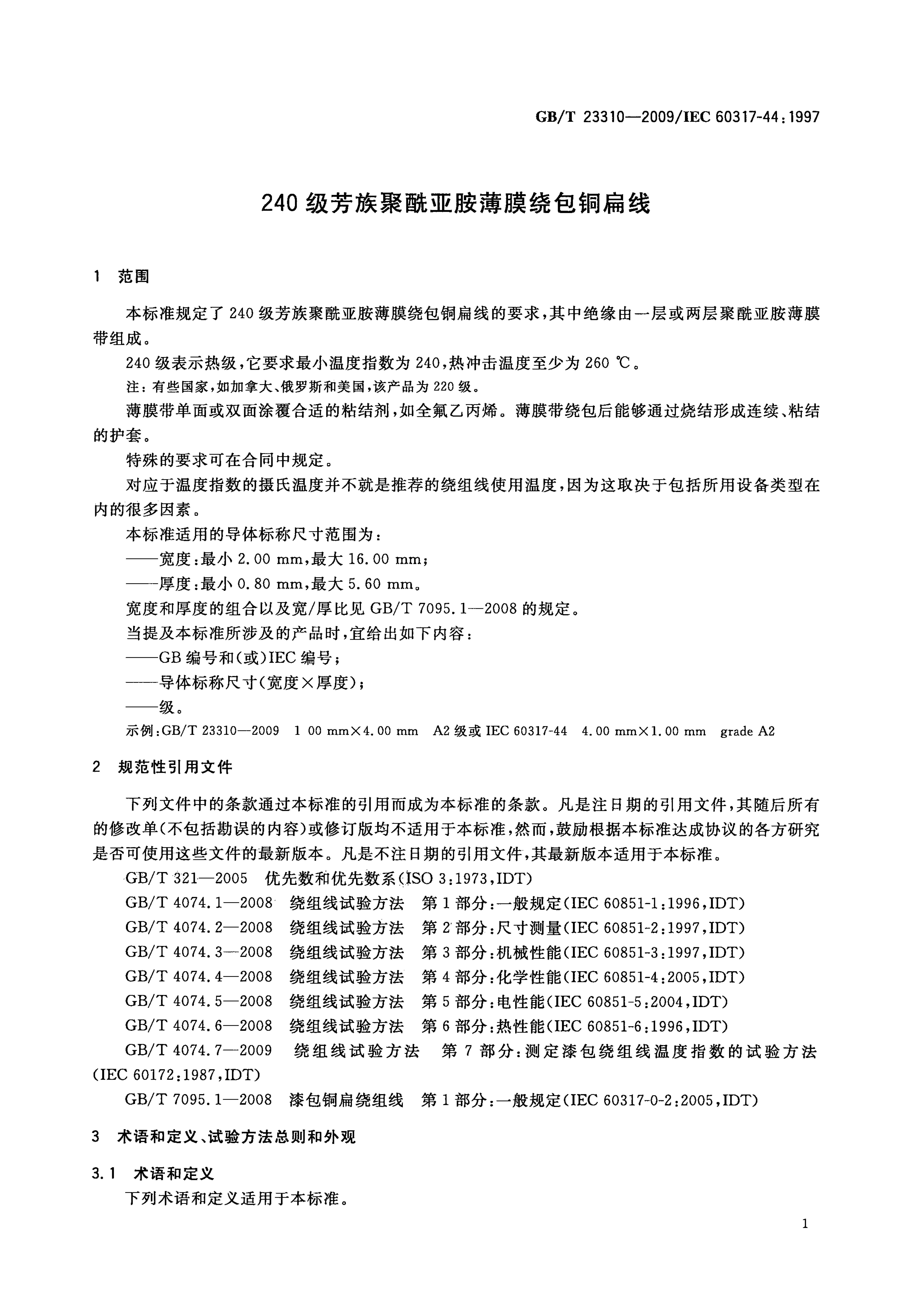 GB/T 23310-2009 标准预览