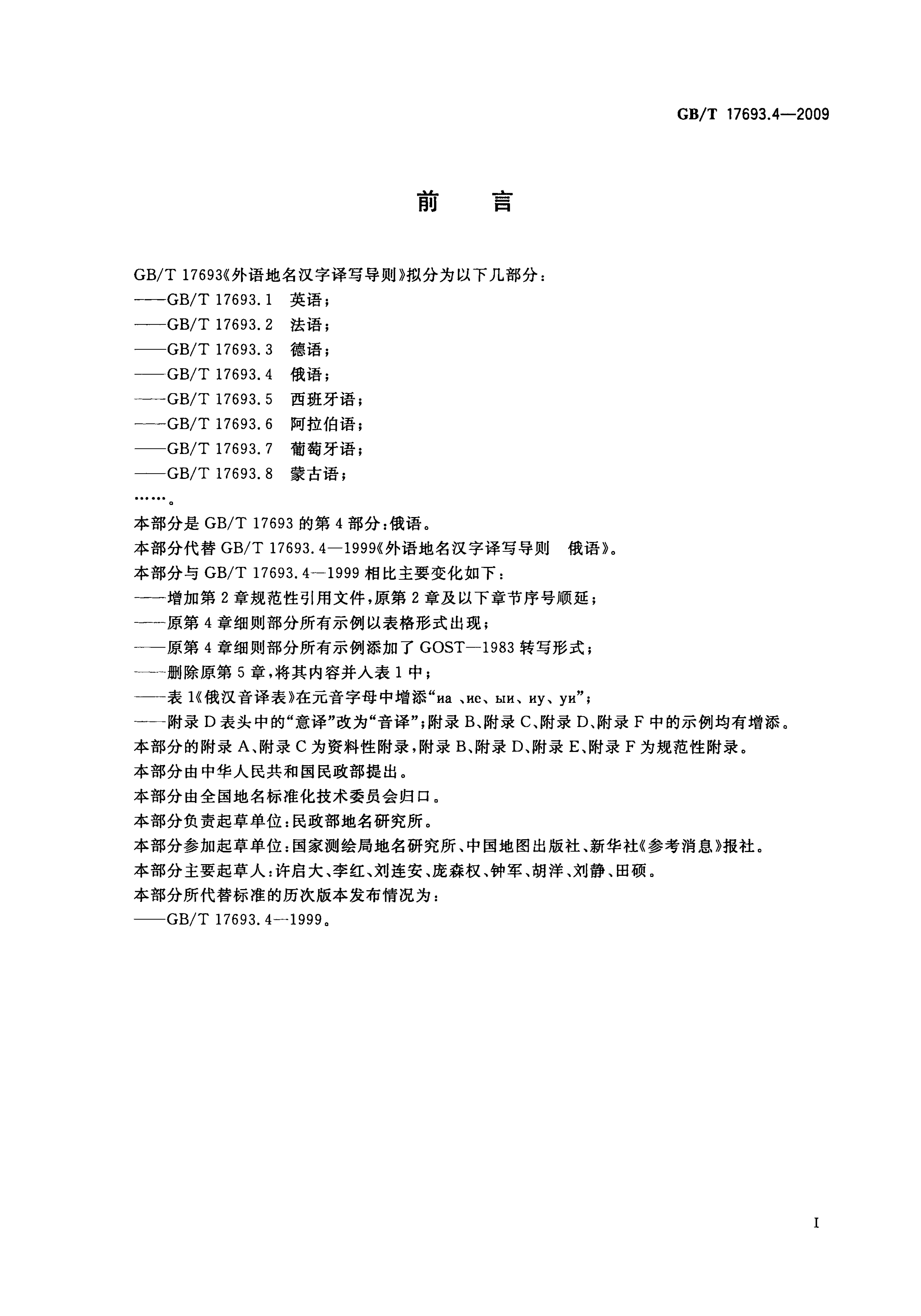 GB/T 17693.4-2009 标准预览