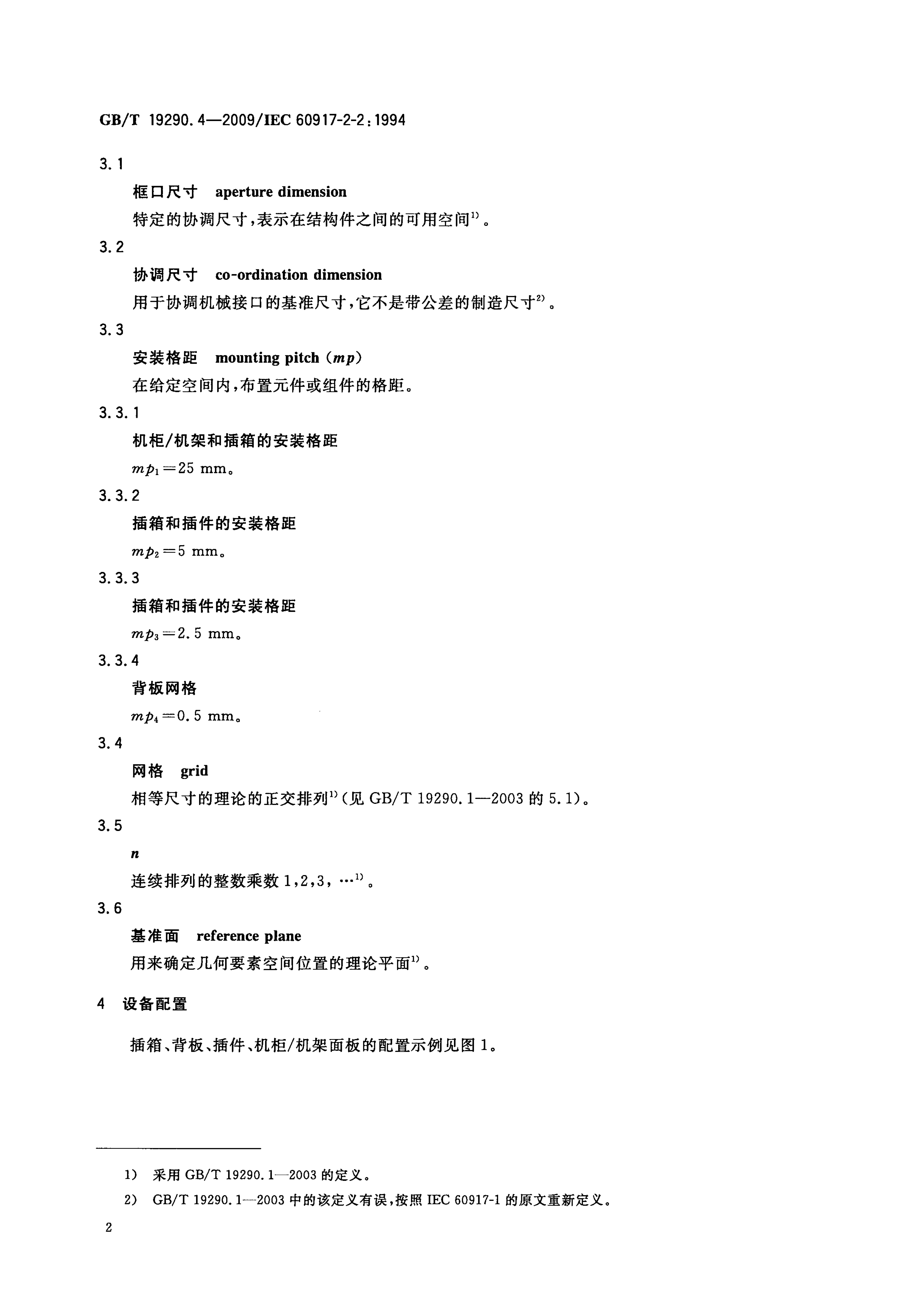 GB/T 19290.4-2009 标准预览