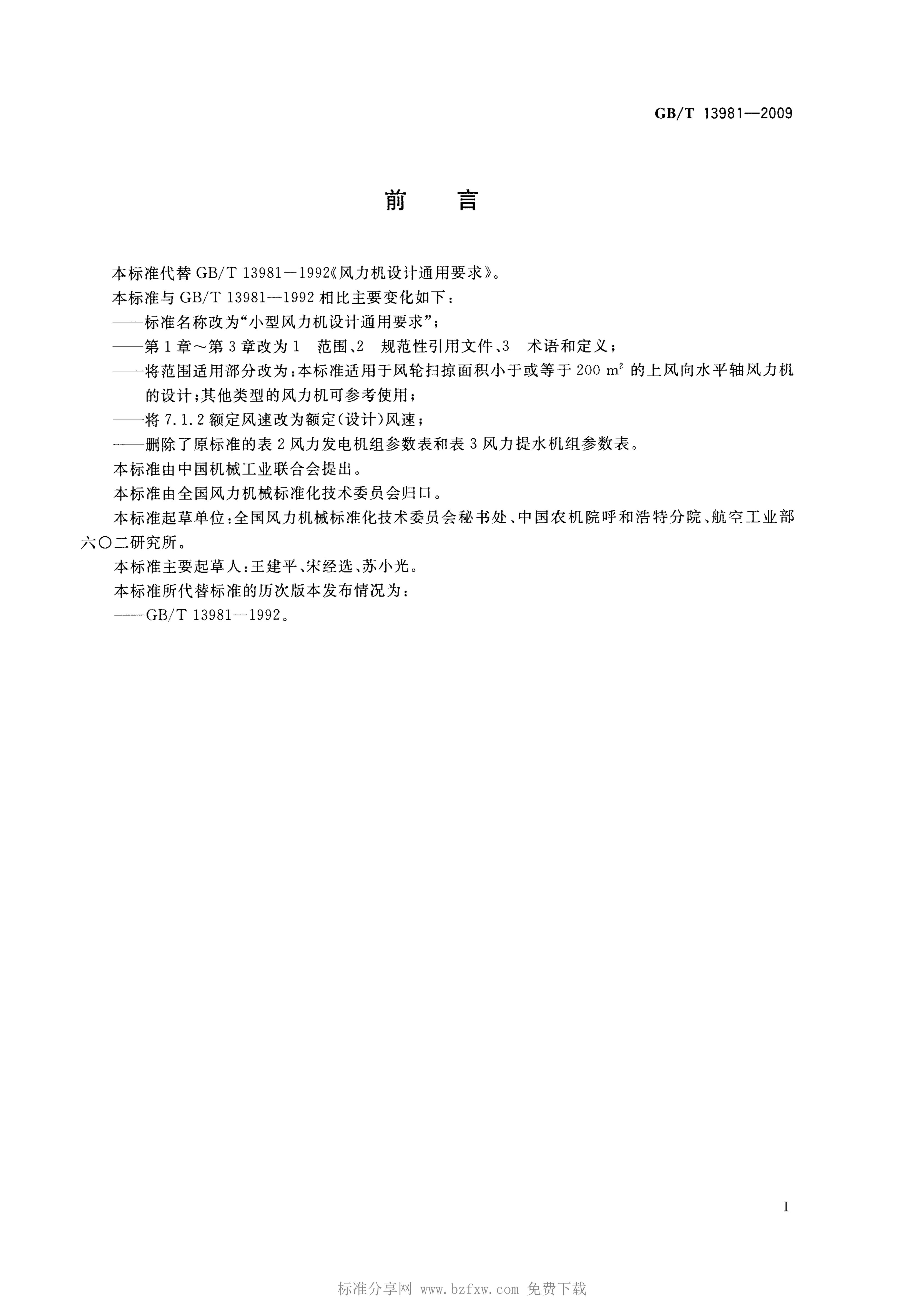 GB/T 13981-2009 标准预览
