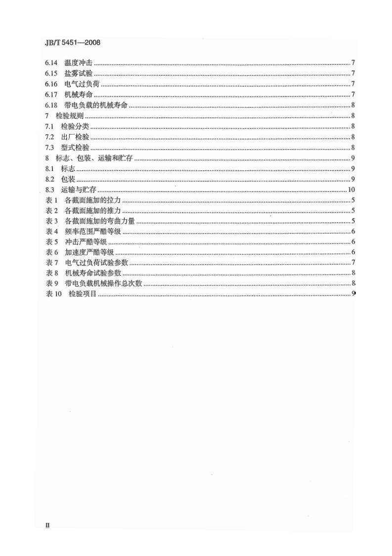 JB/T 5451-2008 标准预览