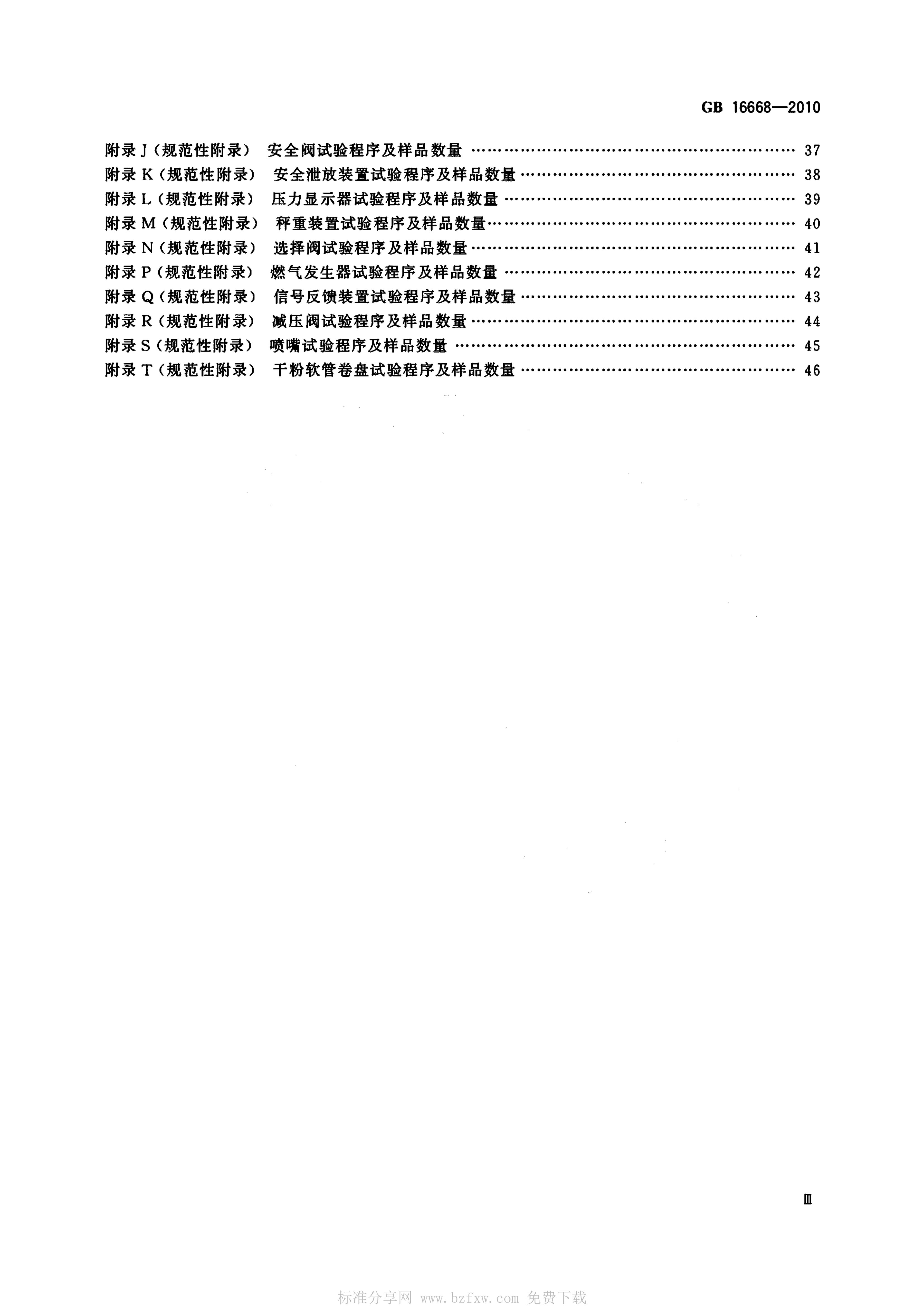 GB 16668-2010 标准预览