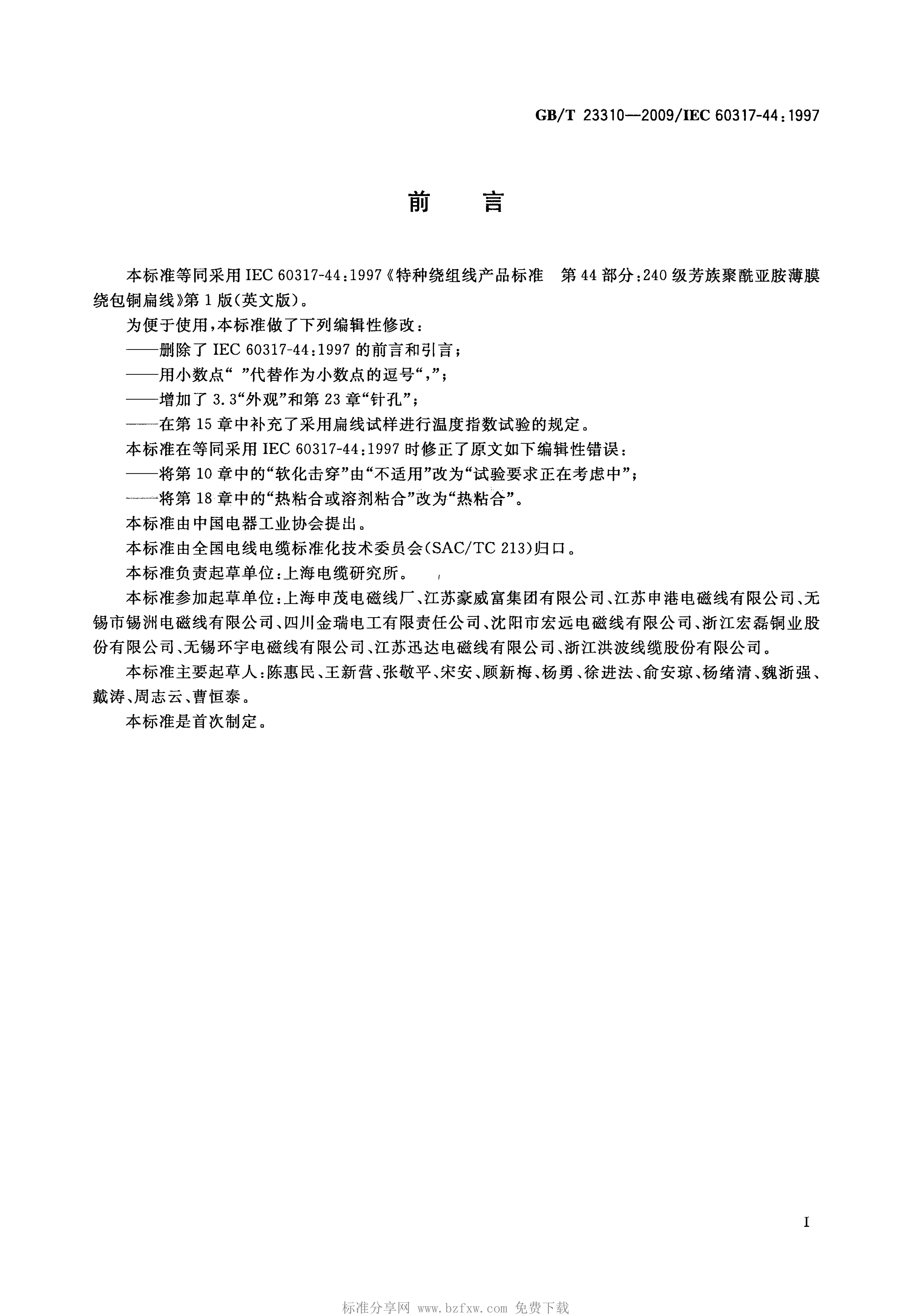 GB/T 23310-2009 标准预览