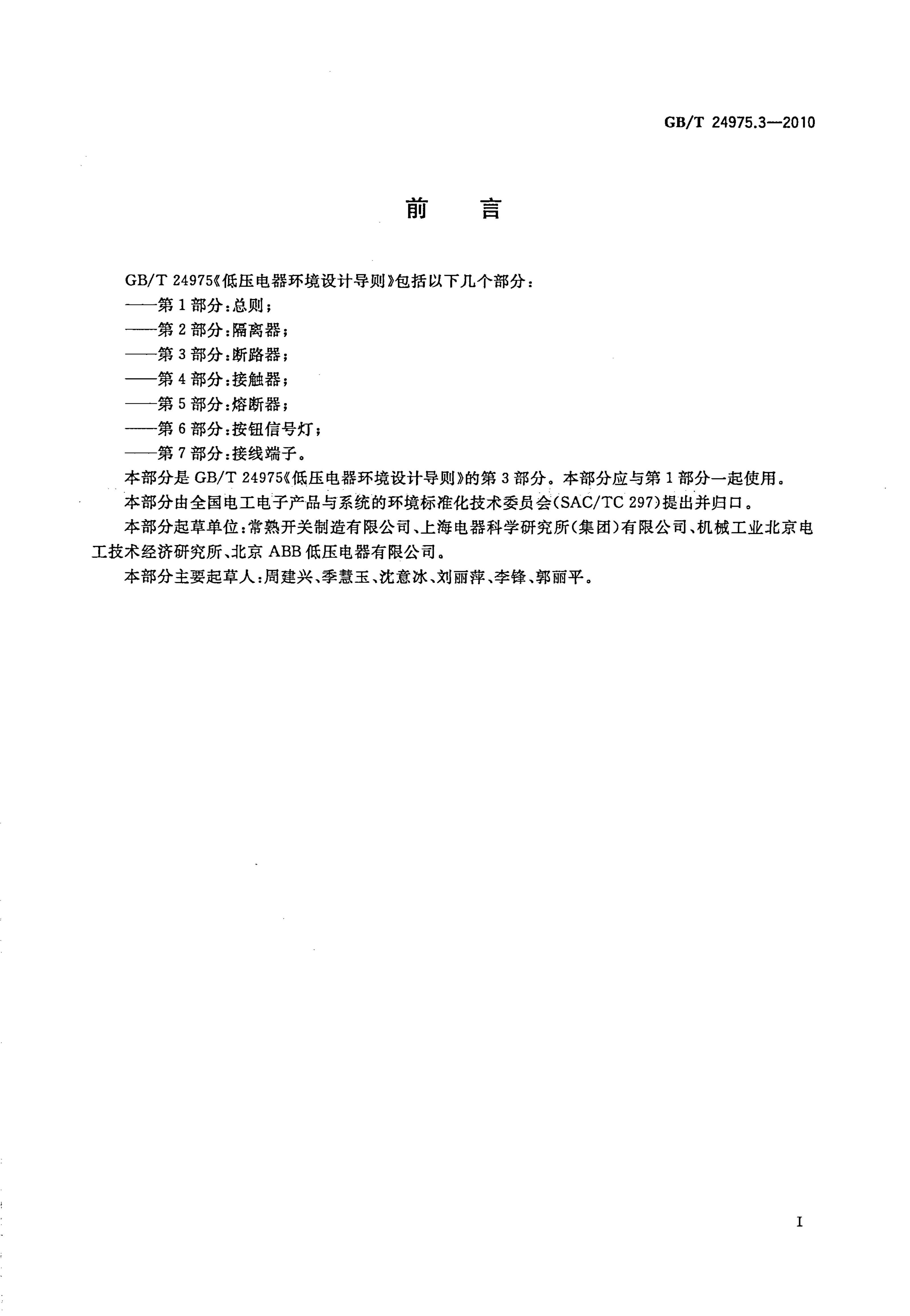 GB/T 24975.3-2010 标准预览