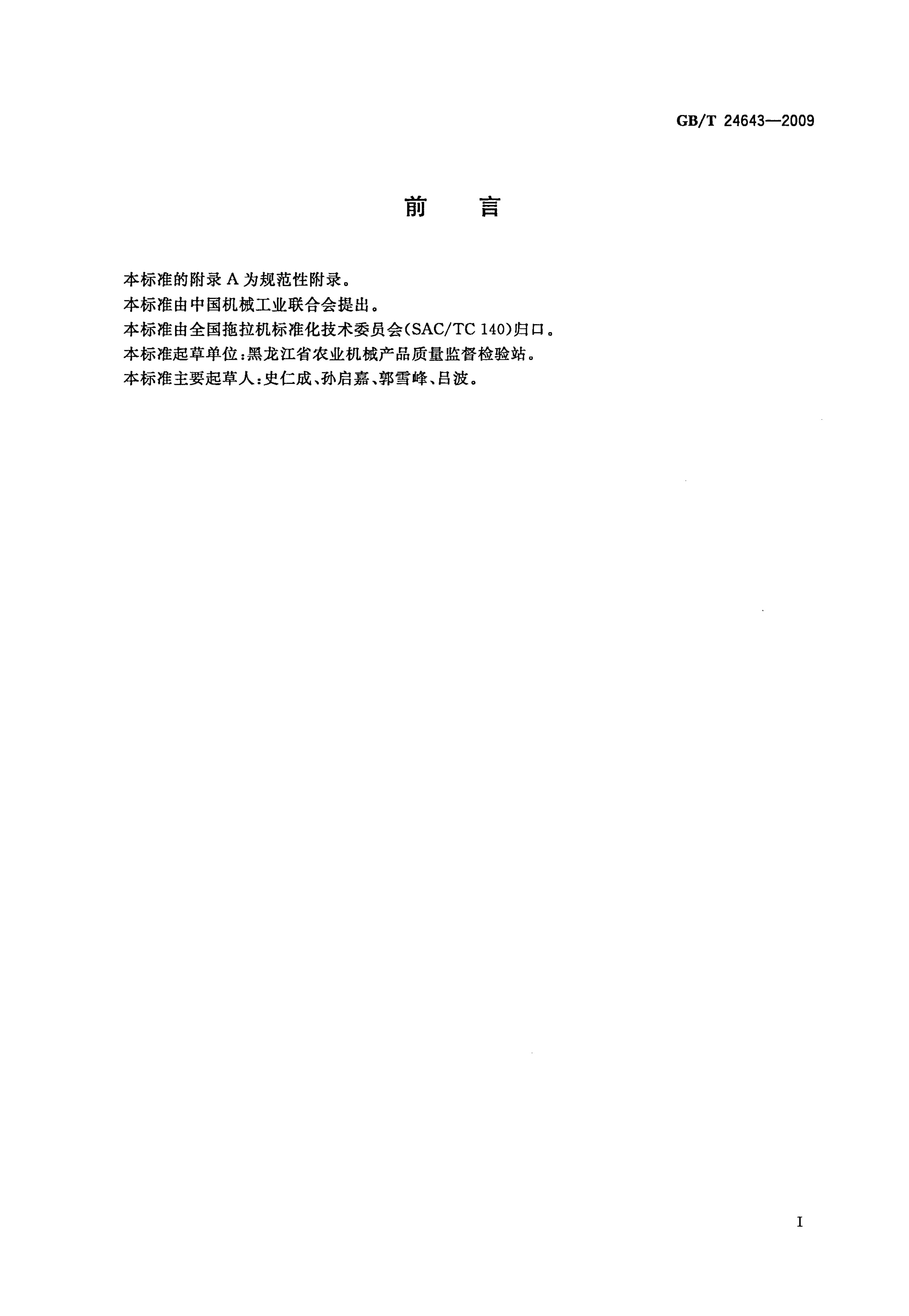 GB/T 24643-2009 标准预览