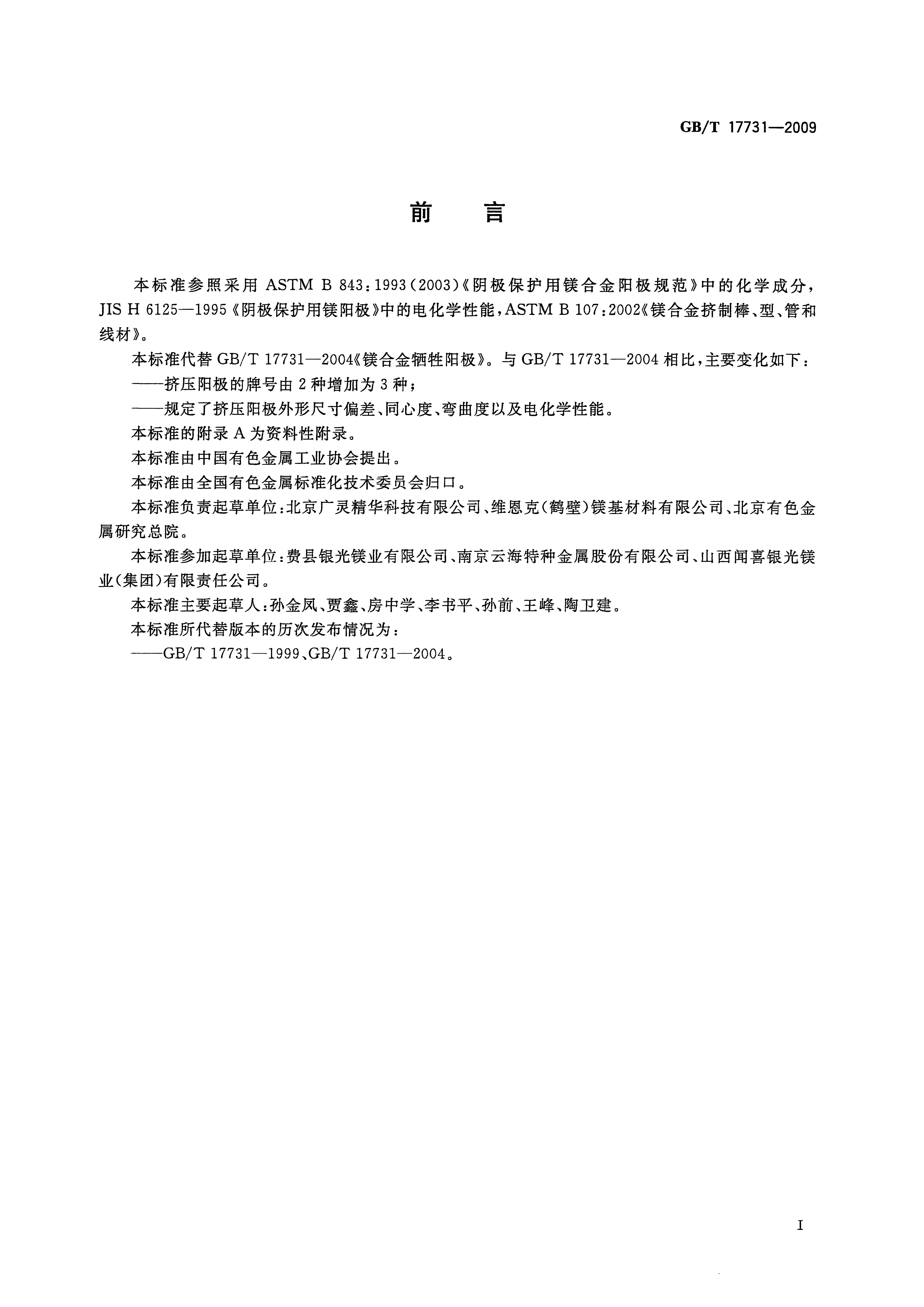GB/T 17731-2009 标准预览