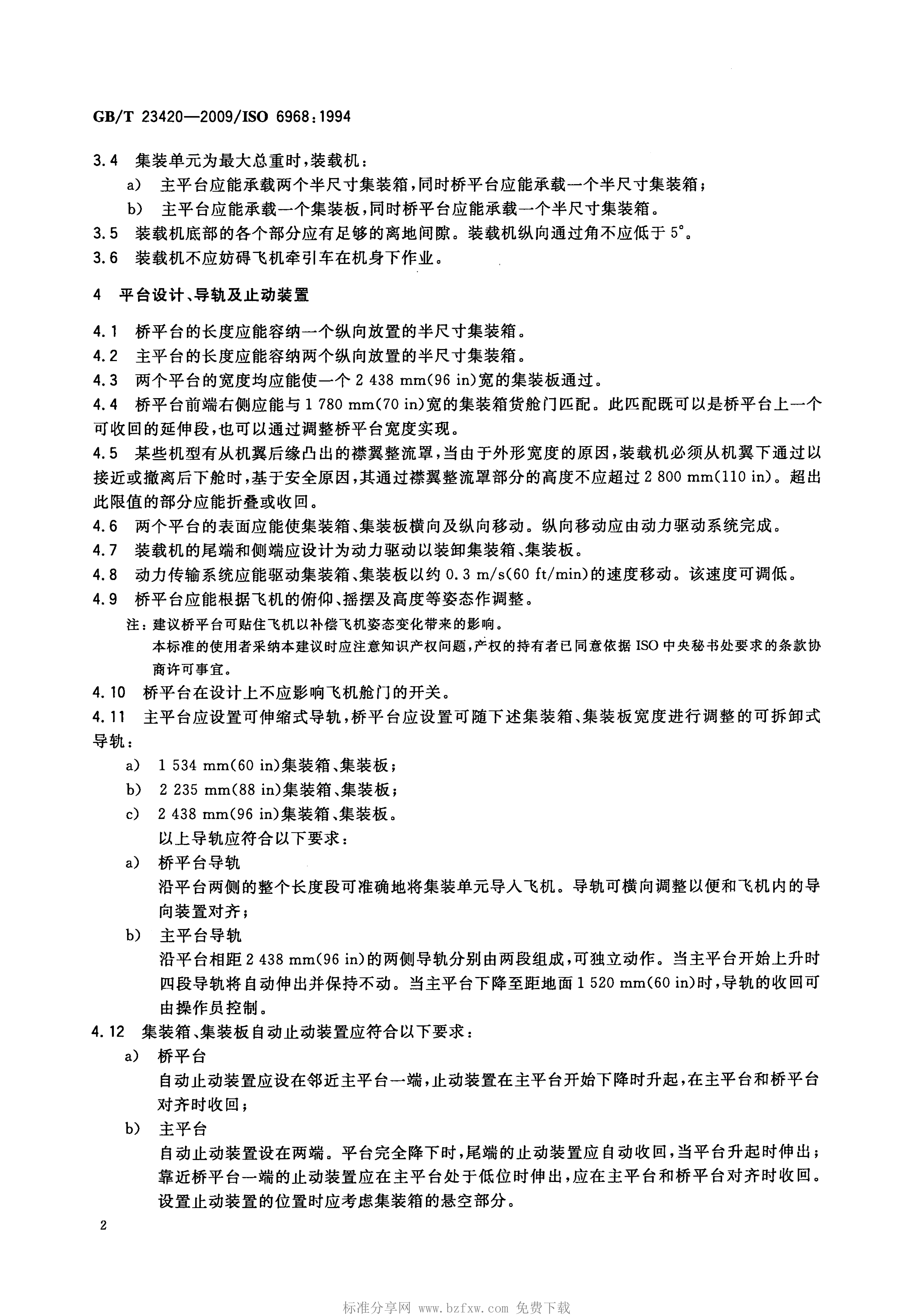 GB/T 23420-2009 标准预览