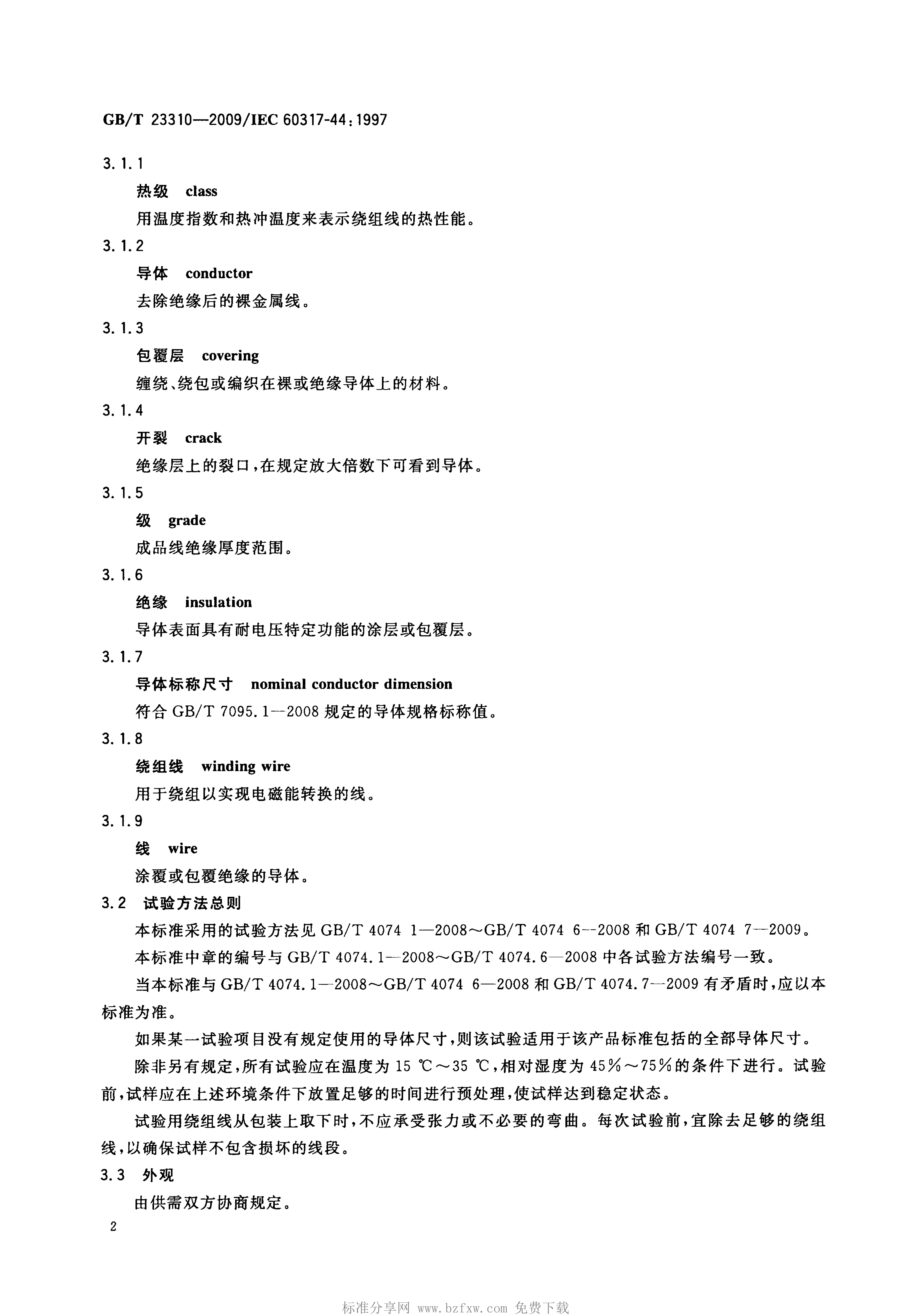 GB/T 23310-2009 标准预览