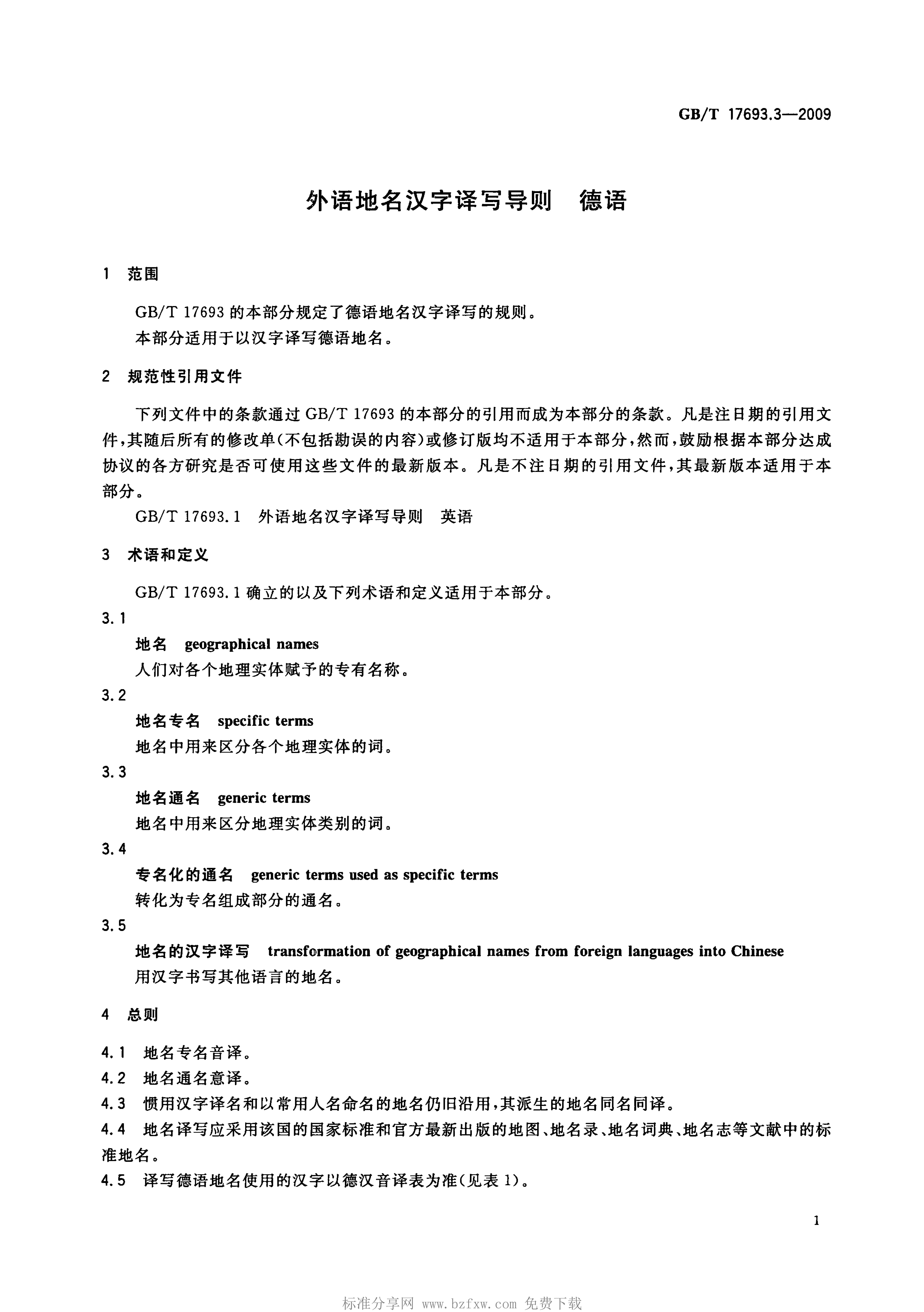GB/T 17693.3-2009 标准预览