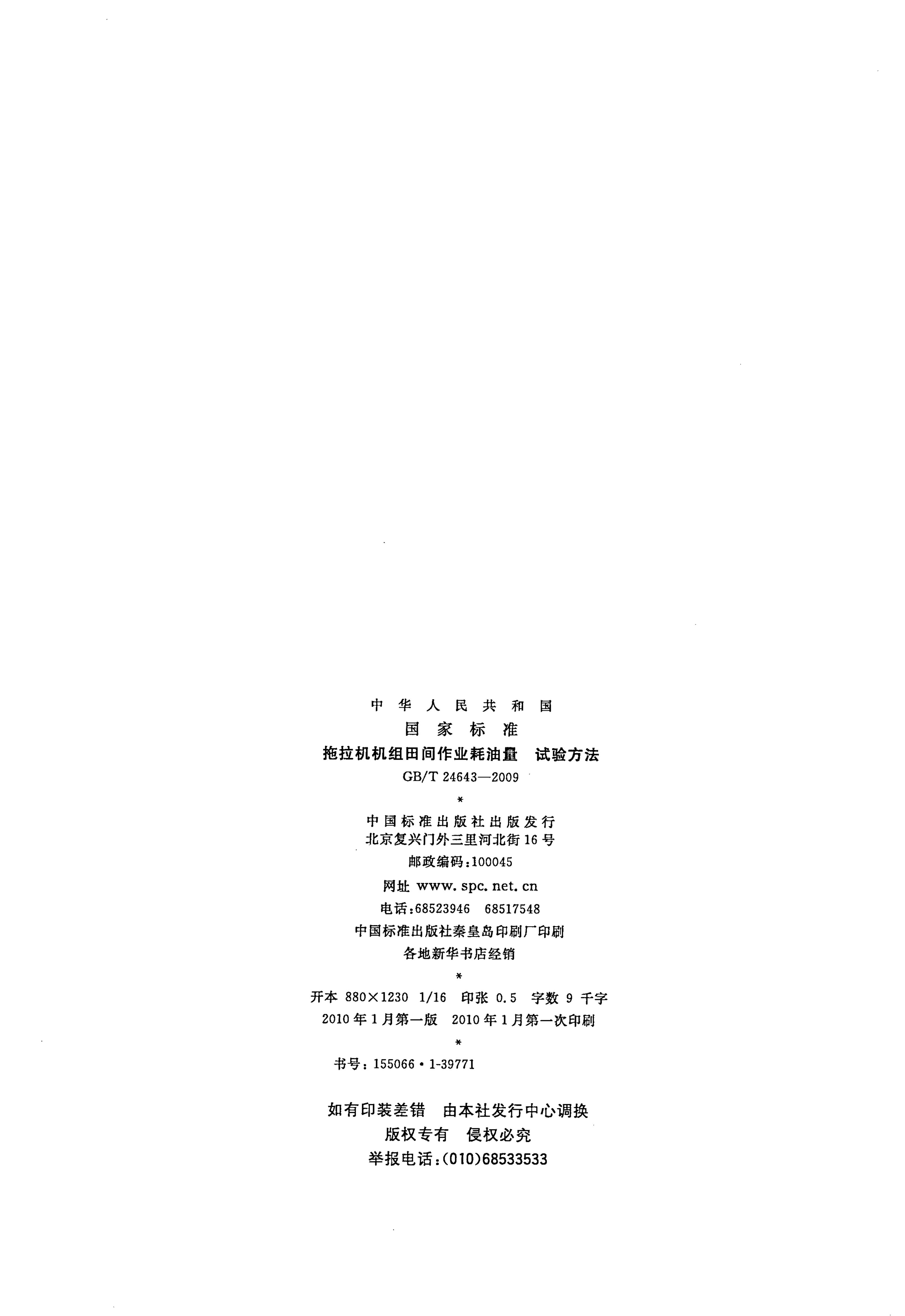 GB/T 24643-2009 标准预览