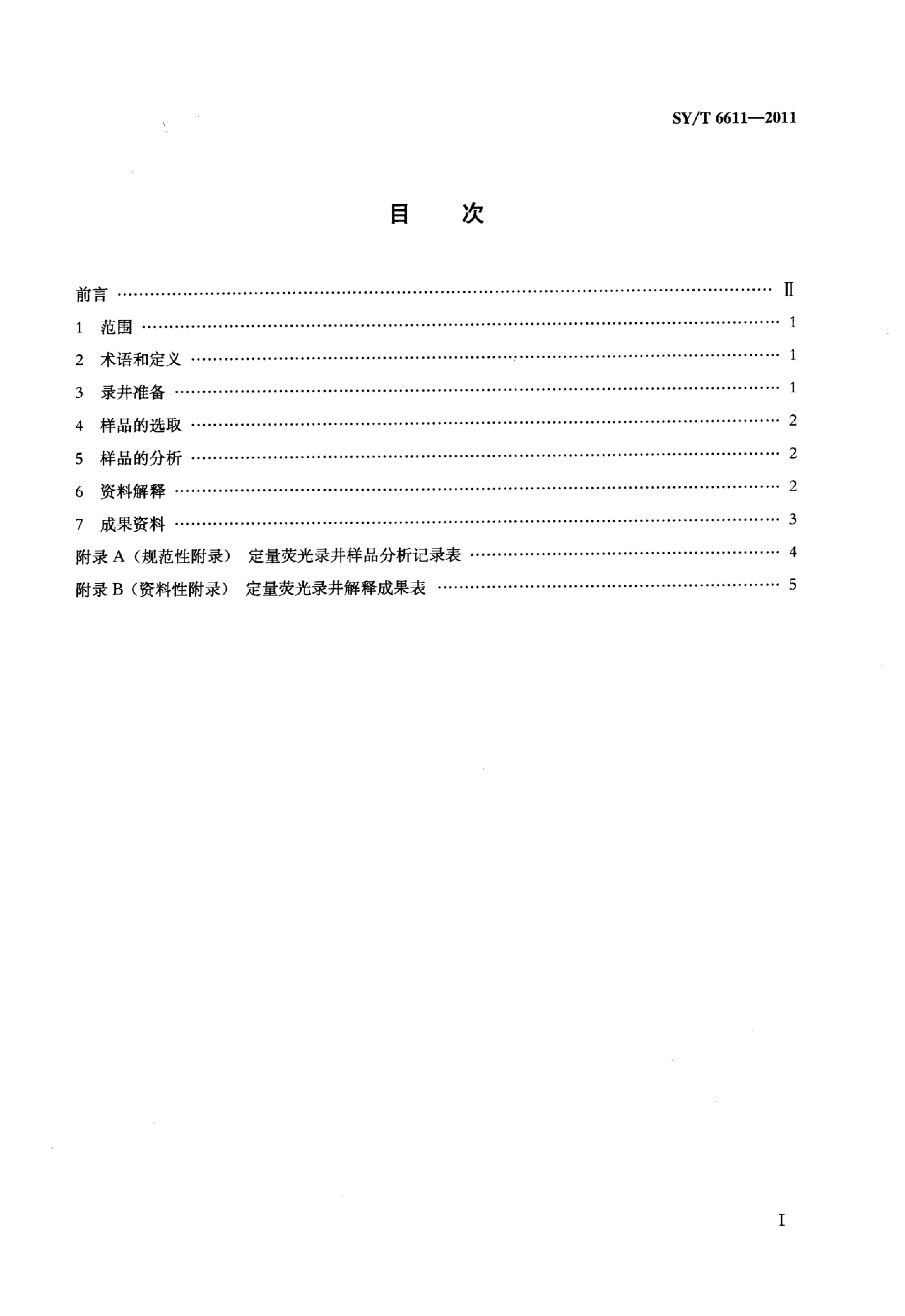 SY/T 6611-2011 标准预览
