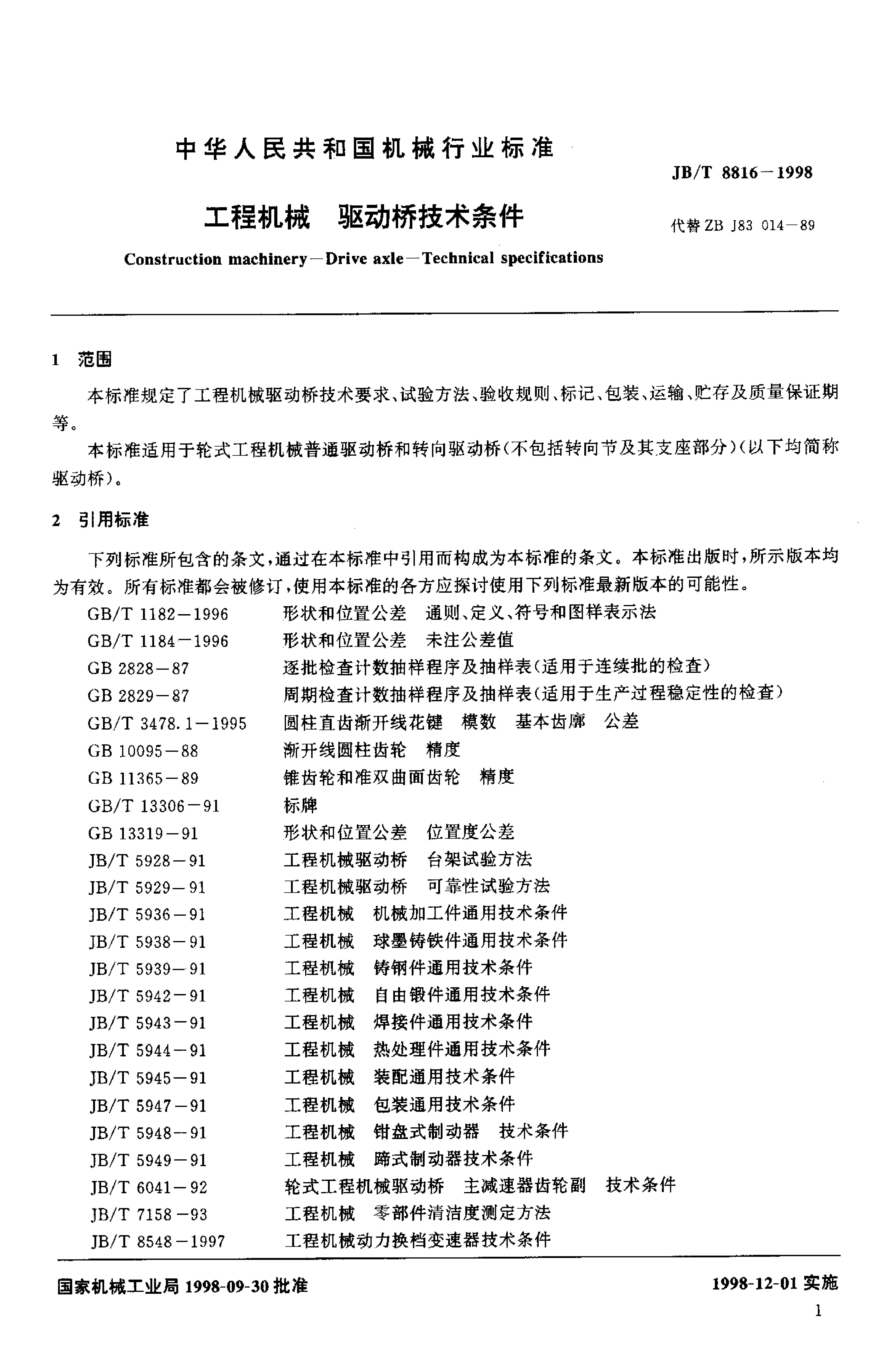 JB/T 8816-1998 标准预览
