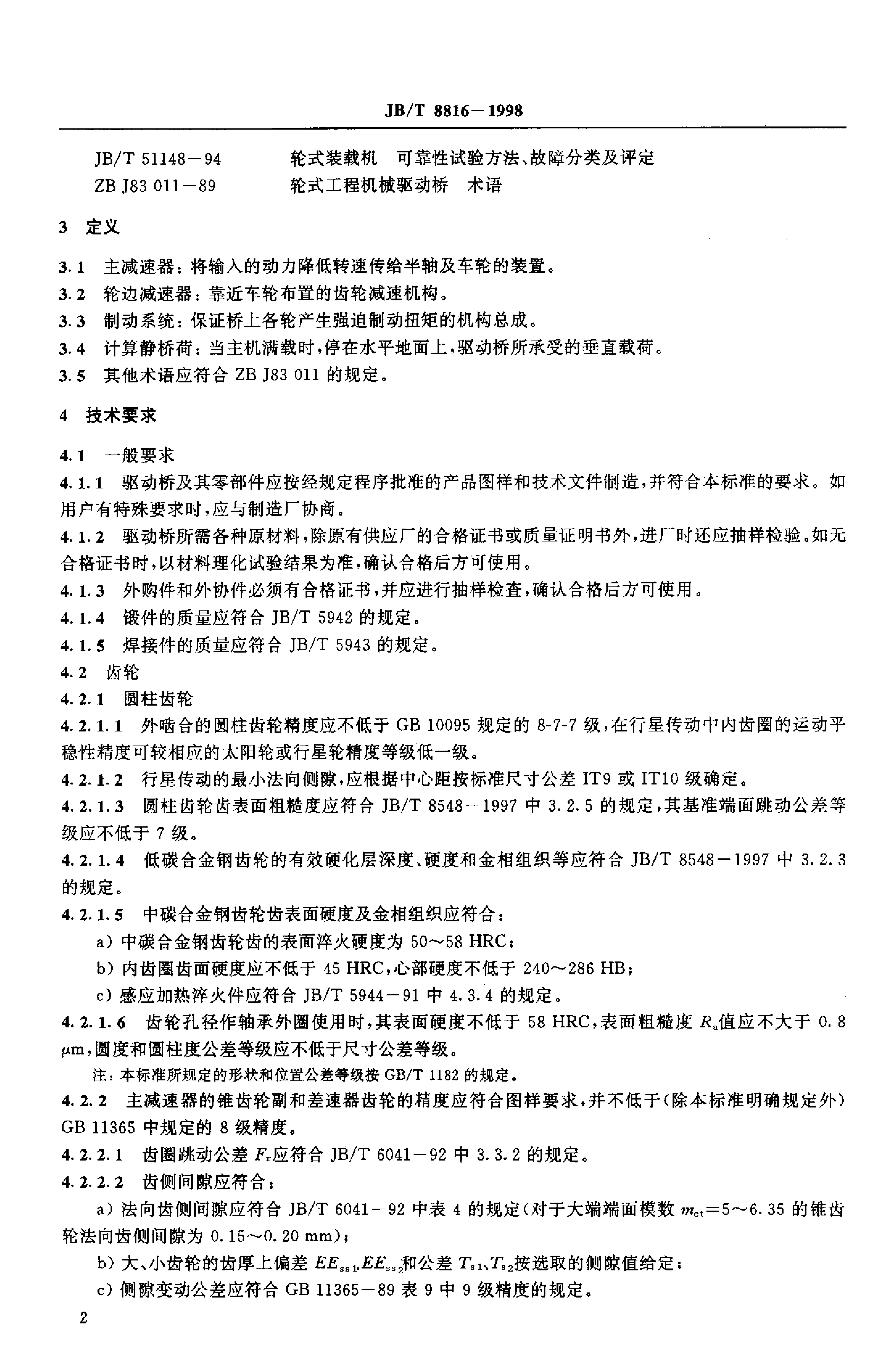 JB/T 8816-1998 标准预览