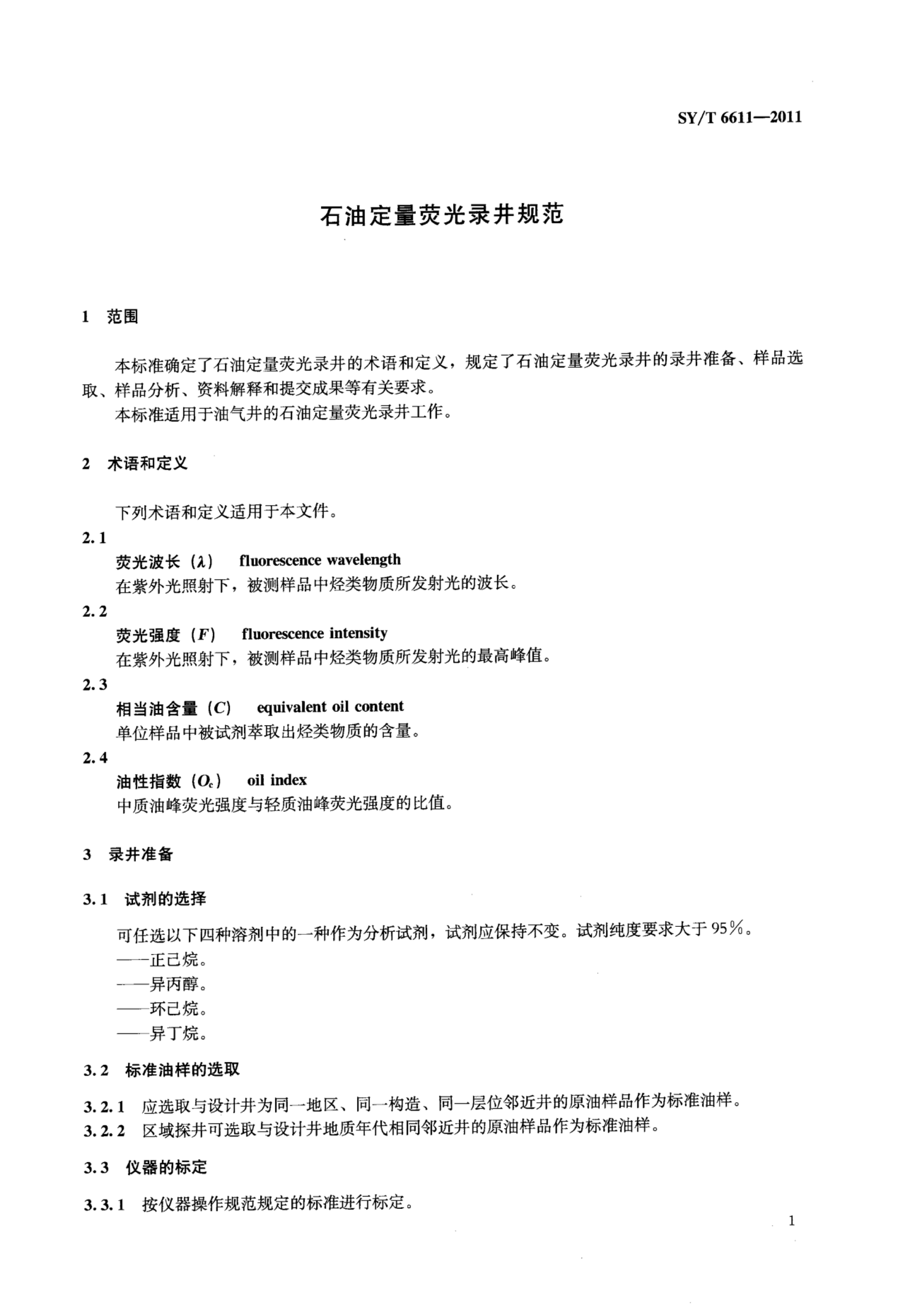 SY/T 6611-2011 标准预览