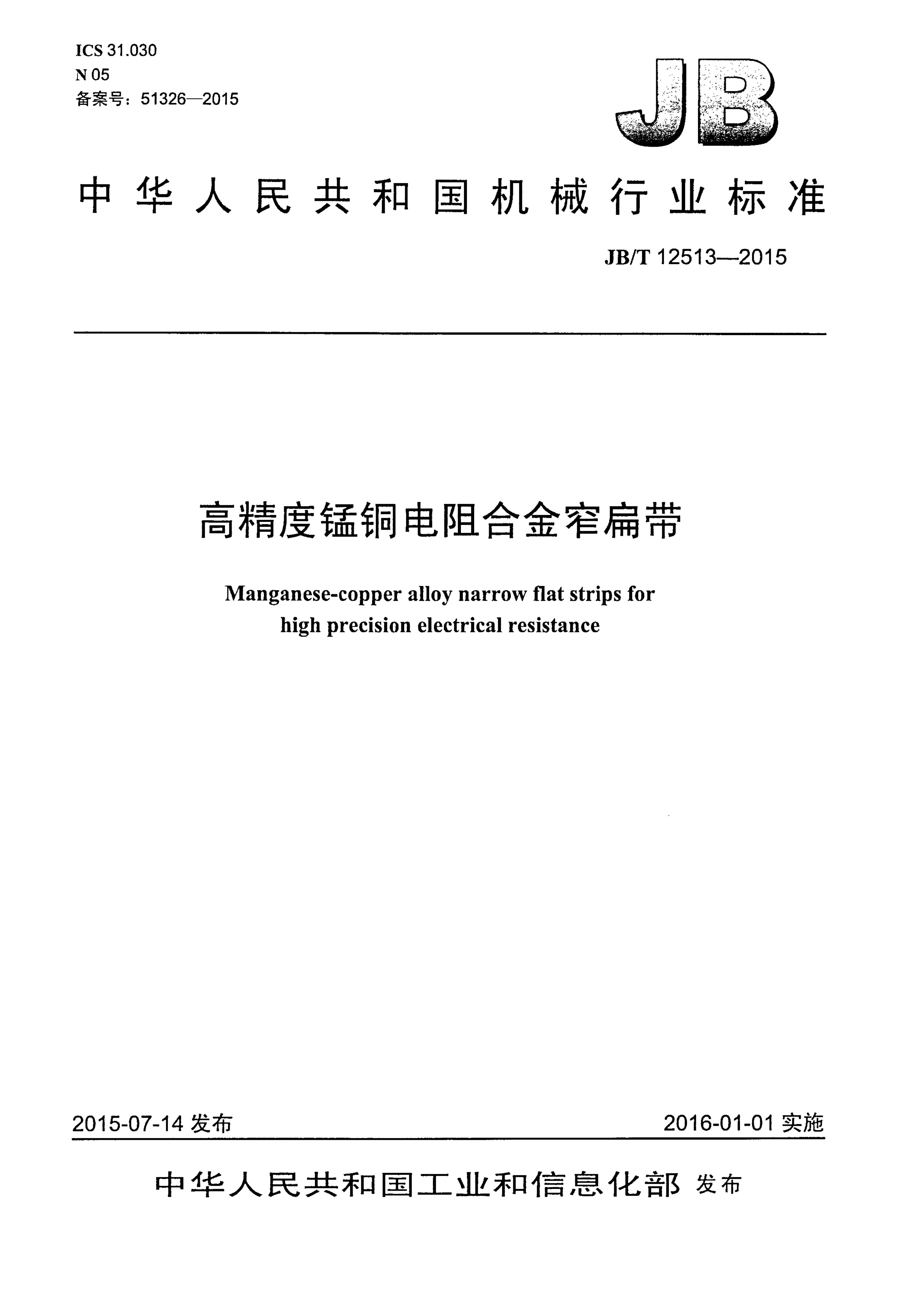 JB/T 12513-2015 标准预览