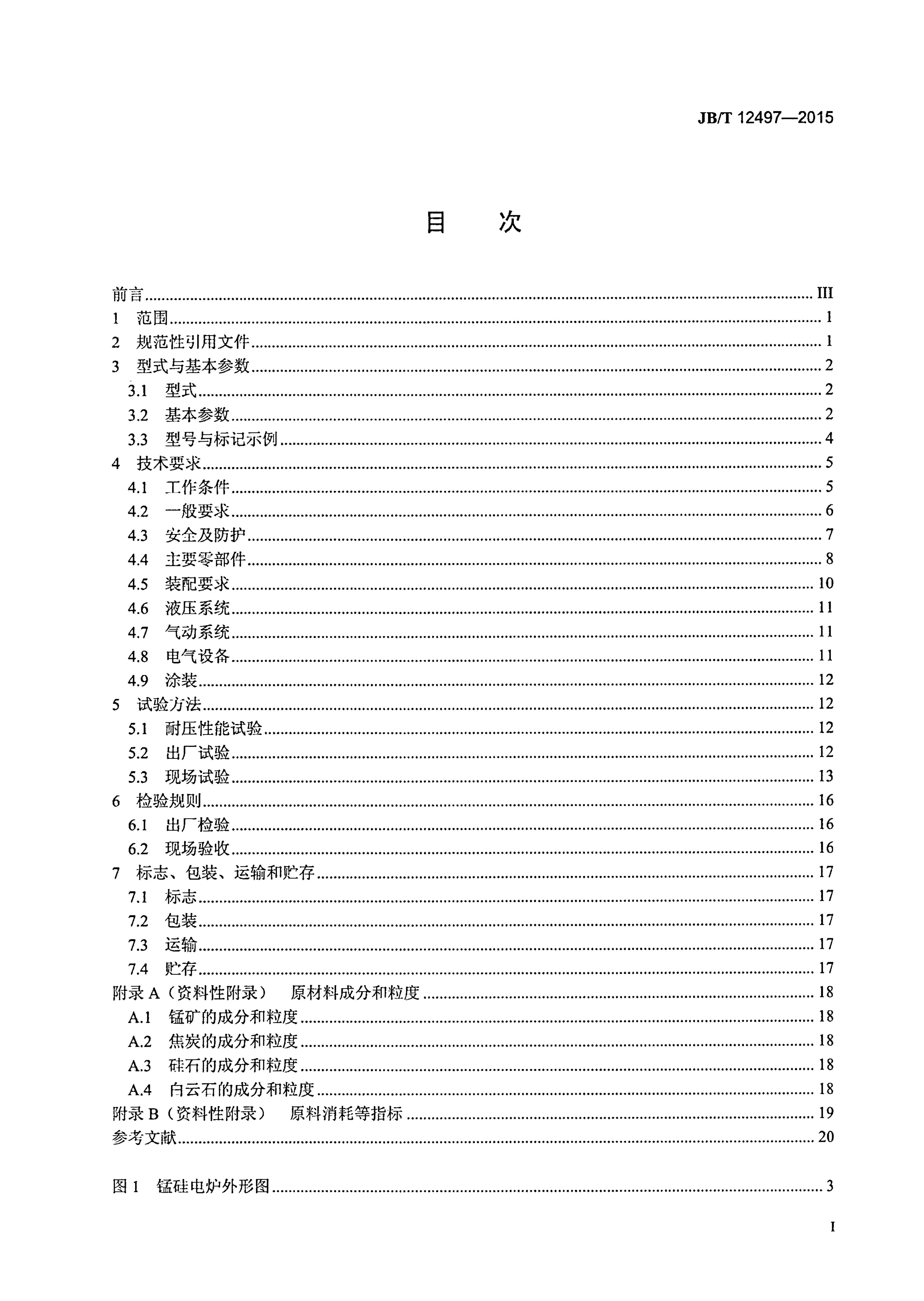 JB/T 12497-2015 标准预览