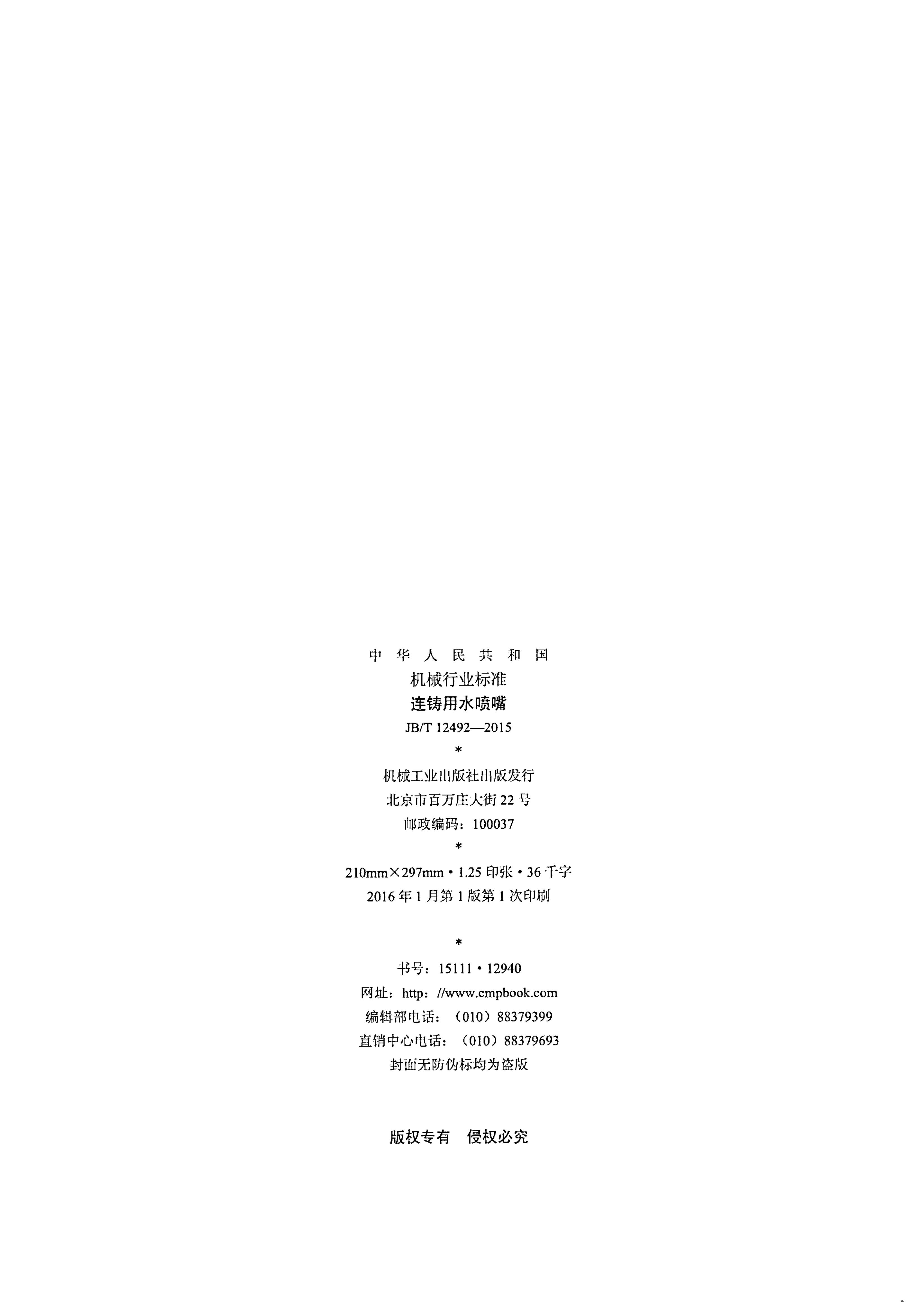 JB/T 12492-2015 标准预览