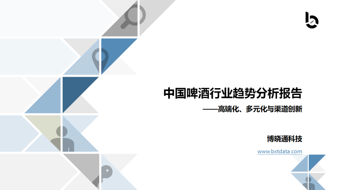 博晓通：2025年中国啤酒行业趋势分析报告海报