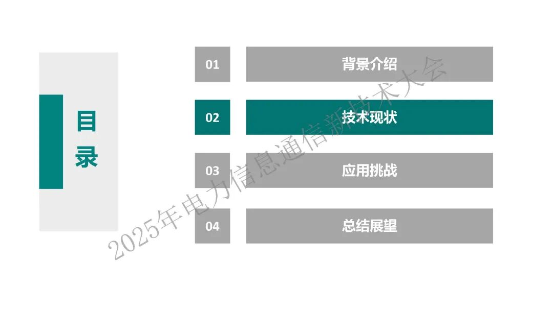 国家电网（周国亮）：2025年光明电力大模型在图像缺陷识别中的应用与挑战报告_第9页