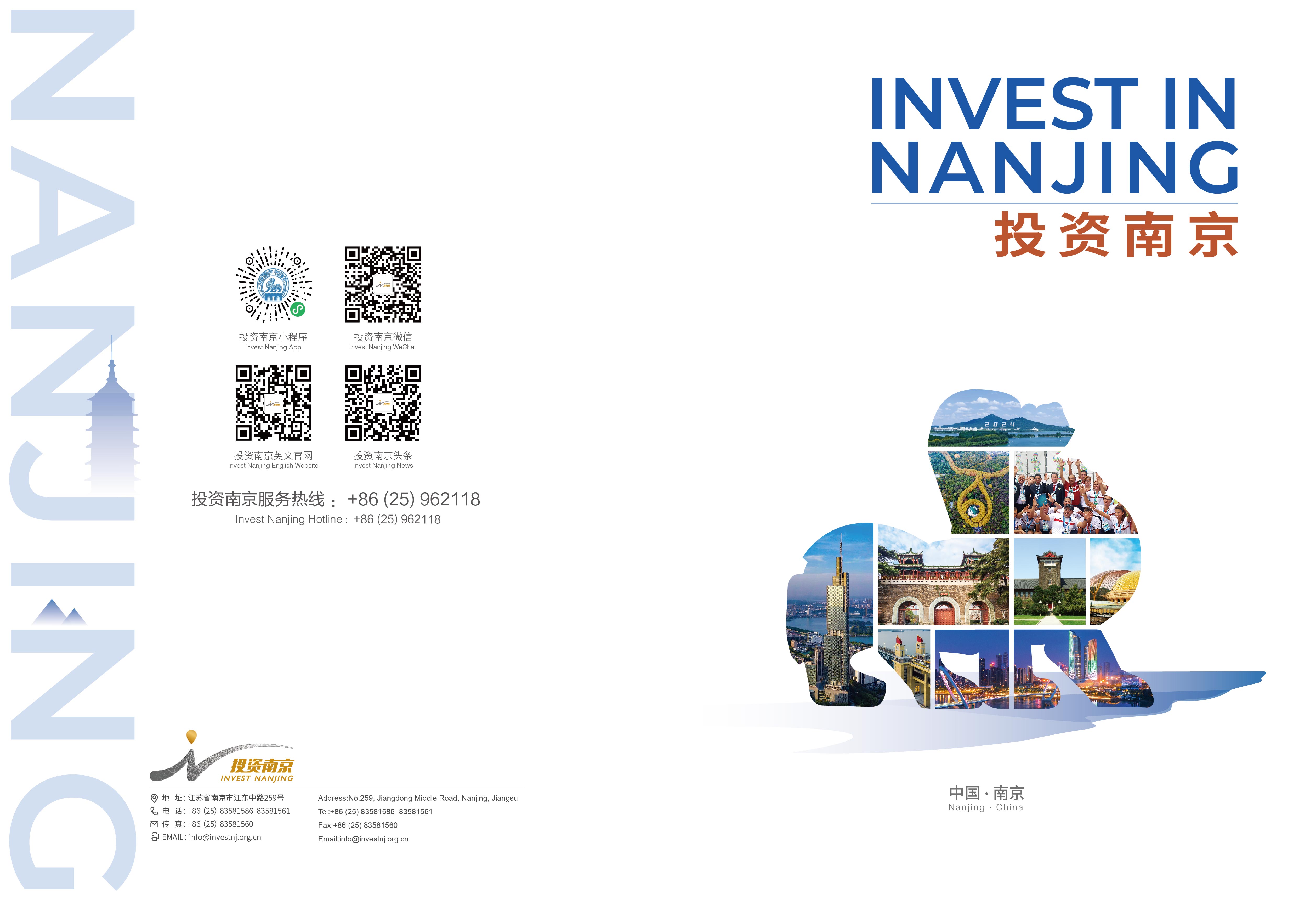 南京市投资促进局：2024年投资南京手册海报