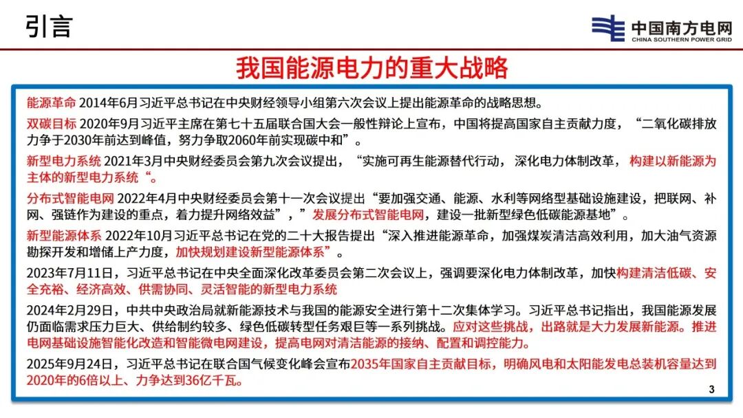 中国工程院（李立浧）：2025年新型电力系统需要人工智能报告_第3页