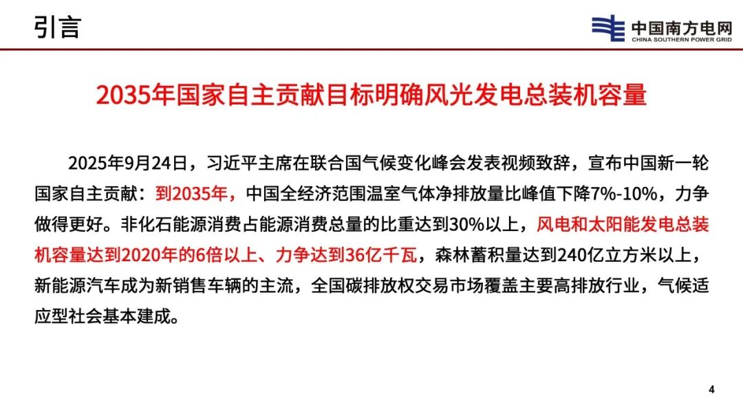 中国工程院（李立浧）：2025年新型电力系统需要人工智能报告_第4页