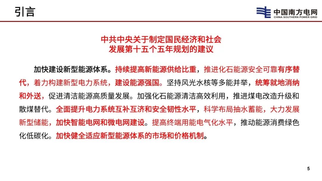 中国工程院（李立浧）：2025年新型电力系统需要人工智能报告_第5页