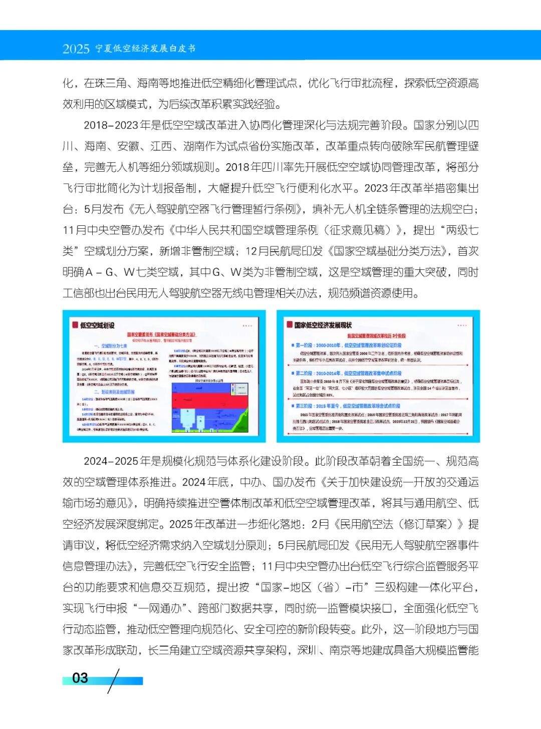 宁夏低空经济产业协会：宁夏低空经济发展白皮书（2025）_第7页